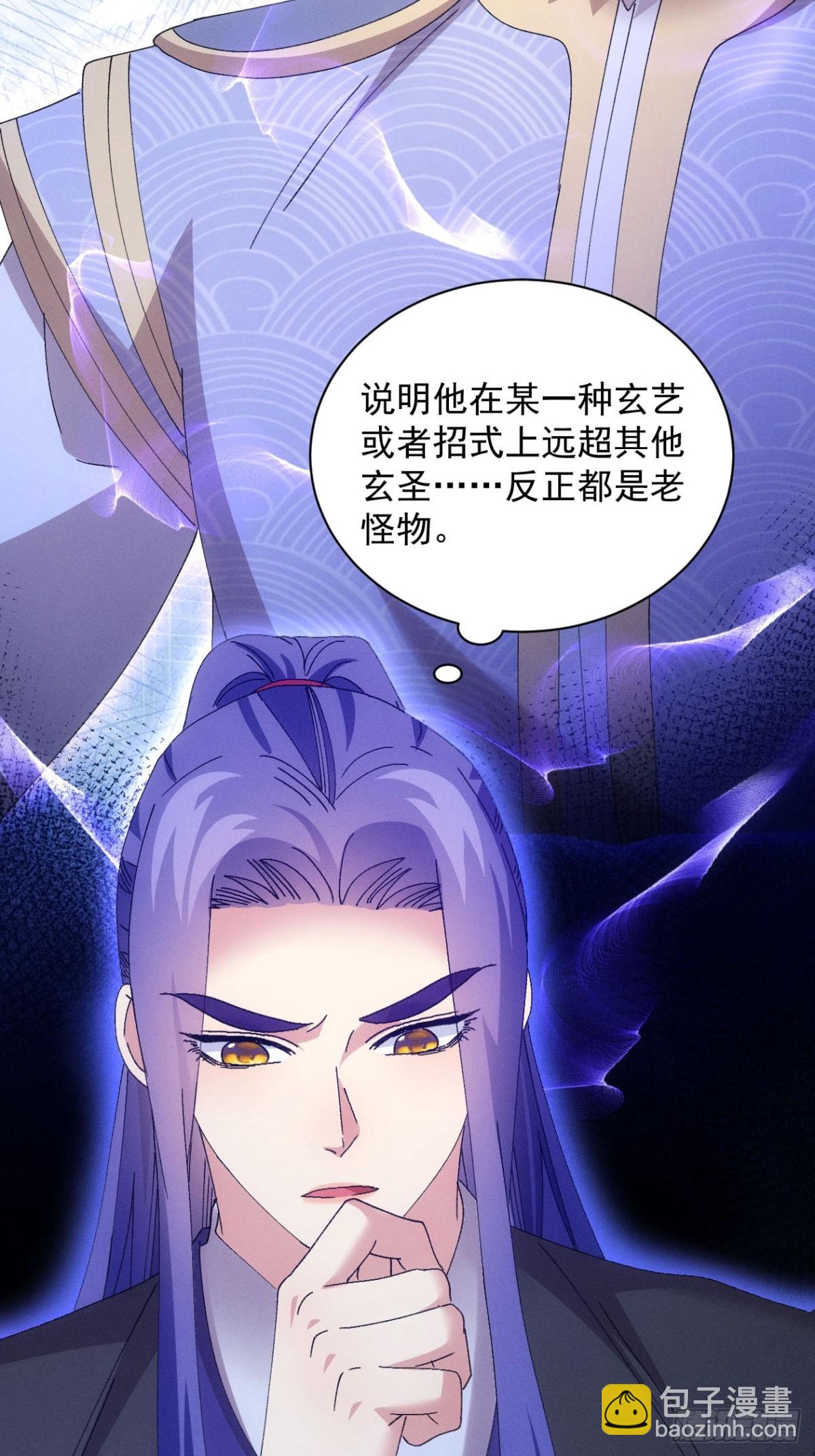 王者大师兄(我就是不按套路出牌 - 第281话 重见天日(1/2) - 7