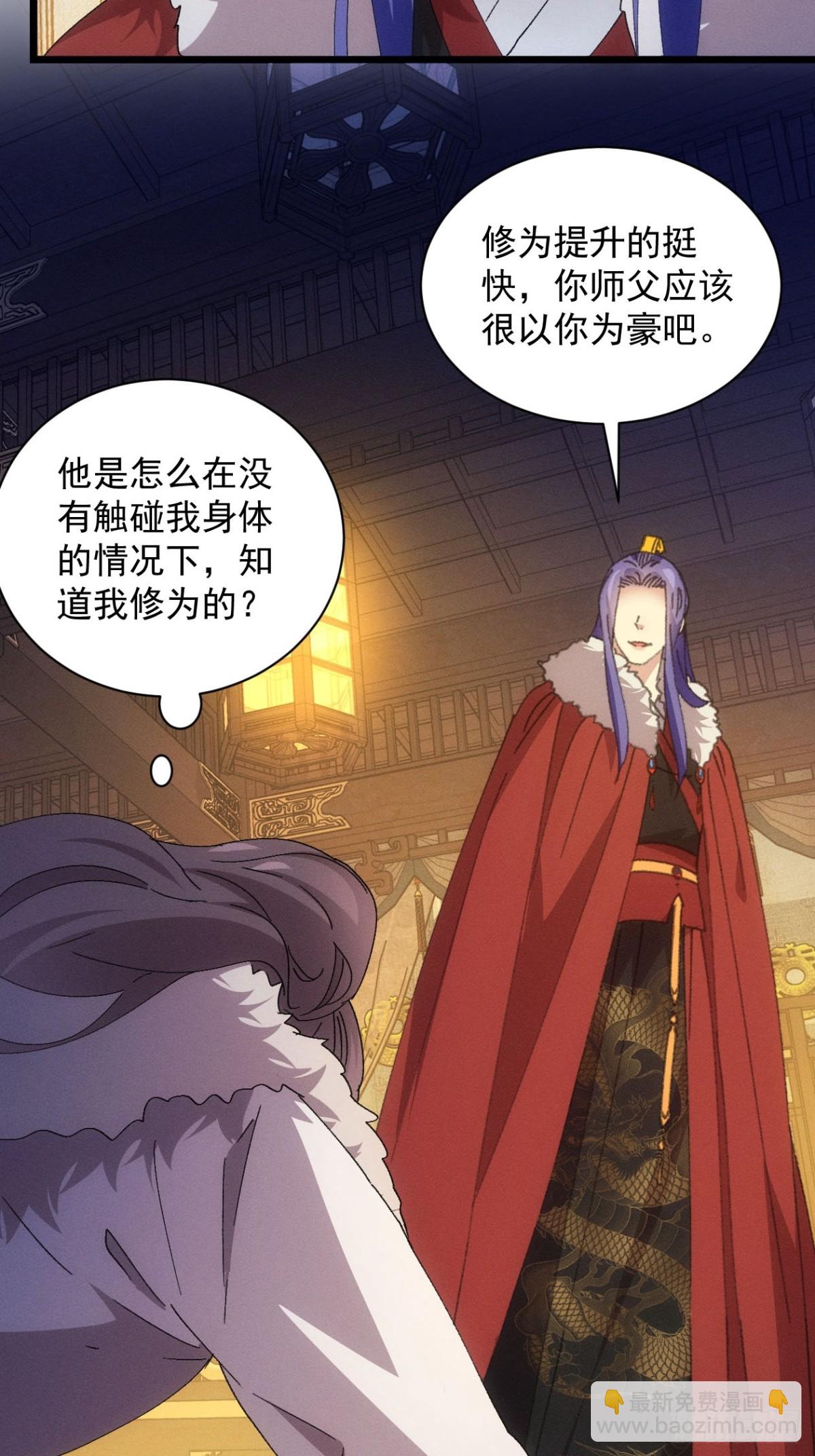 王者大师兄(我就是不按套路出牌 - 第285话 内忧外患(1/2) - 7