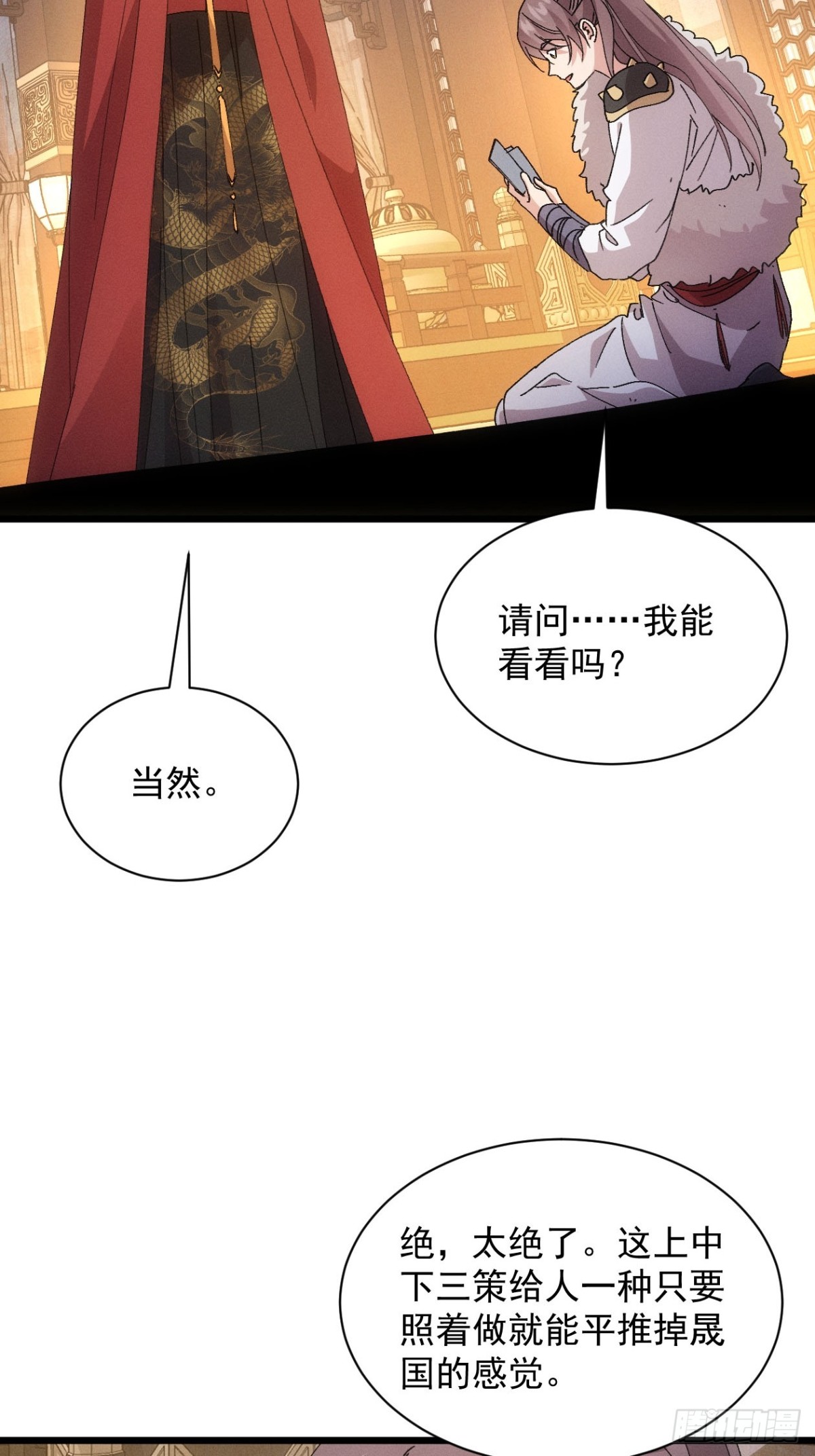 王者大师兄(我就是不按套路出牌 - 第285话 内忧外患(1/2) - 1