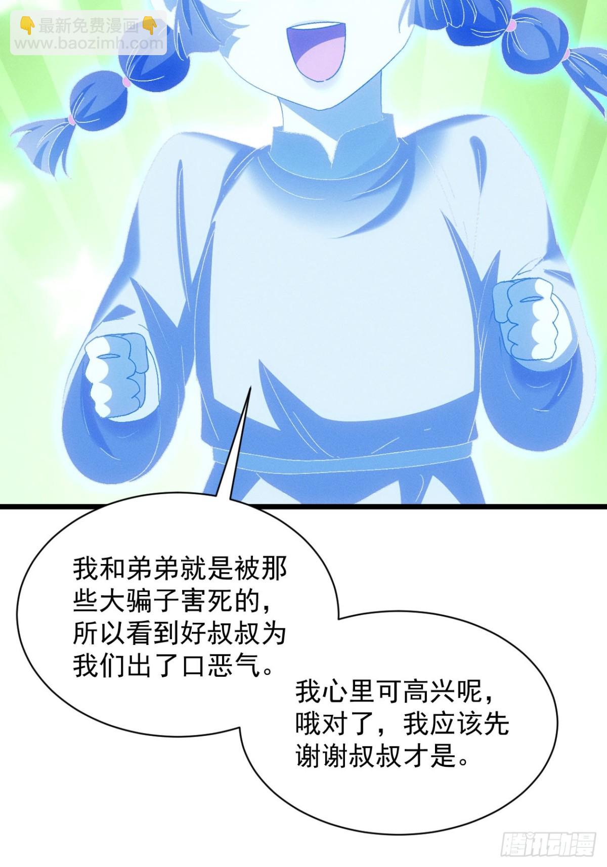 王者大師兄(我就是不按套路出牌 - 第289話  養鬼(1/2) - 6