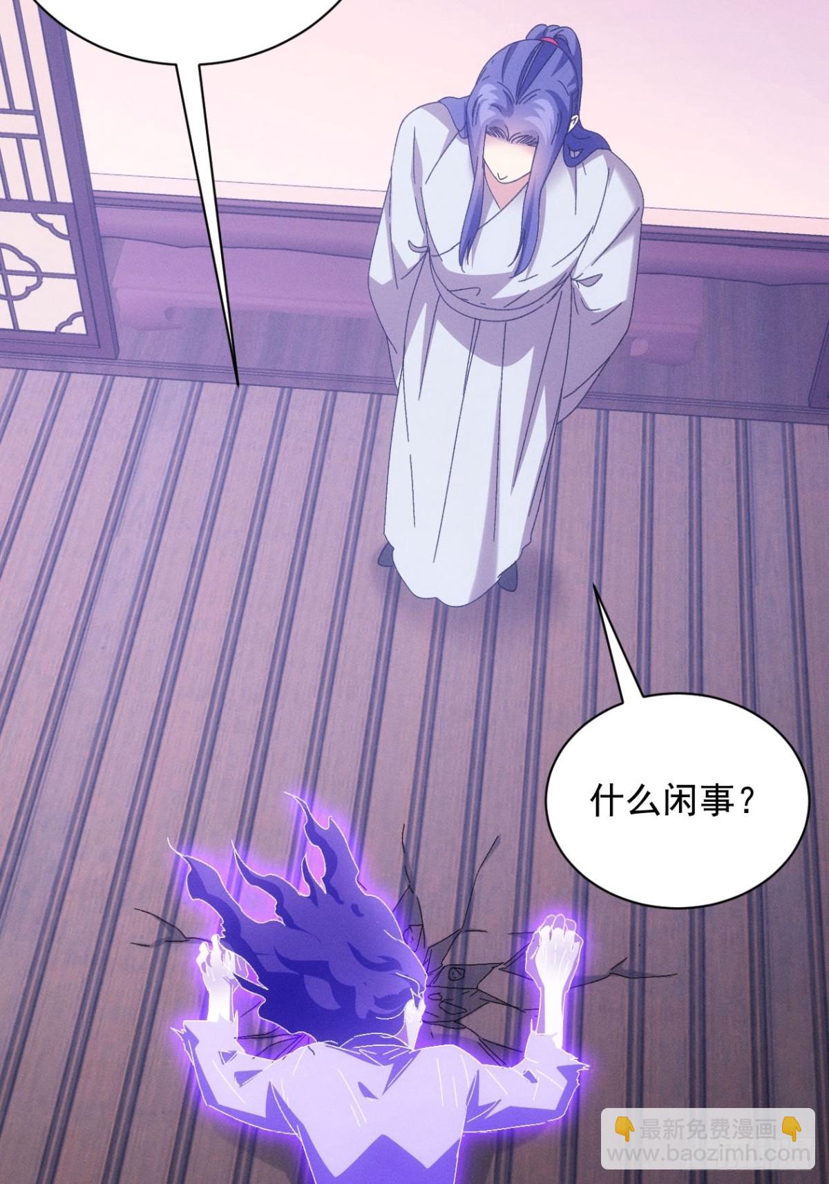 王者大师兄(我就是不按套路出牌 - 第289话  养鬼(1/2) - 6