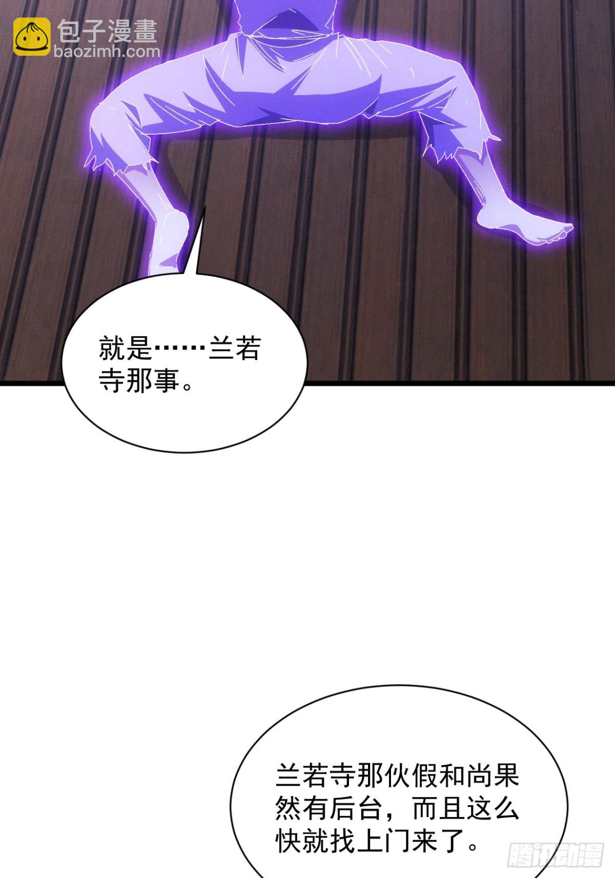 王者大師兄(我就是不按套路出牌 - 第289話  養鬼(1/2) - 7