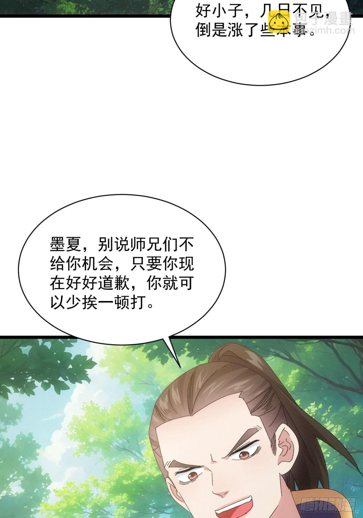 王者大師兄(我就是不按套路出牌 - 第293話 解圍(1/2) - 5