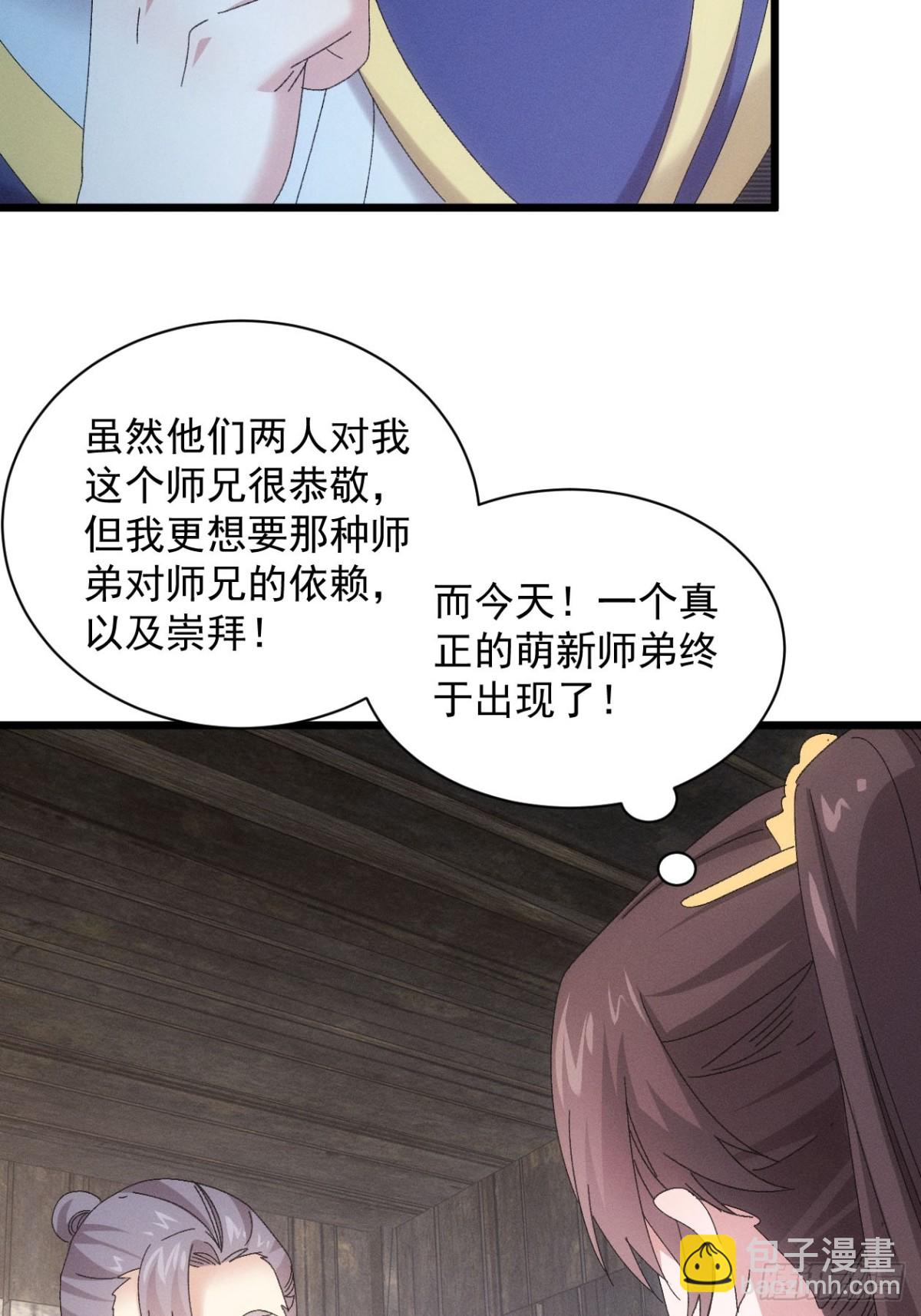 第295话 最疼爱的师弟26