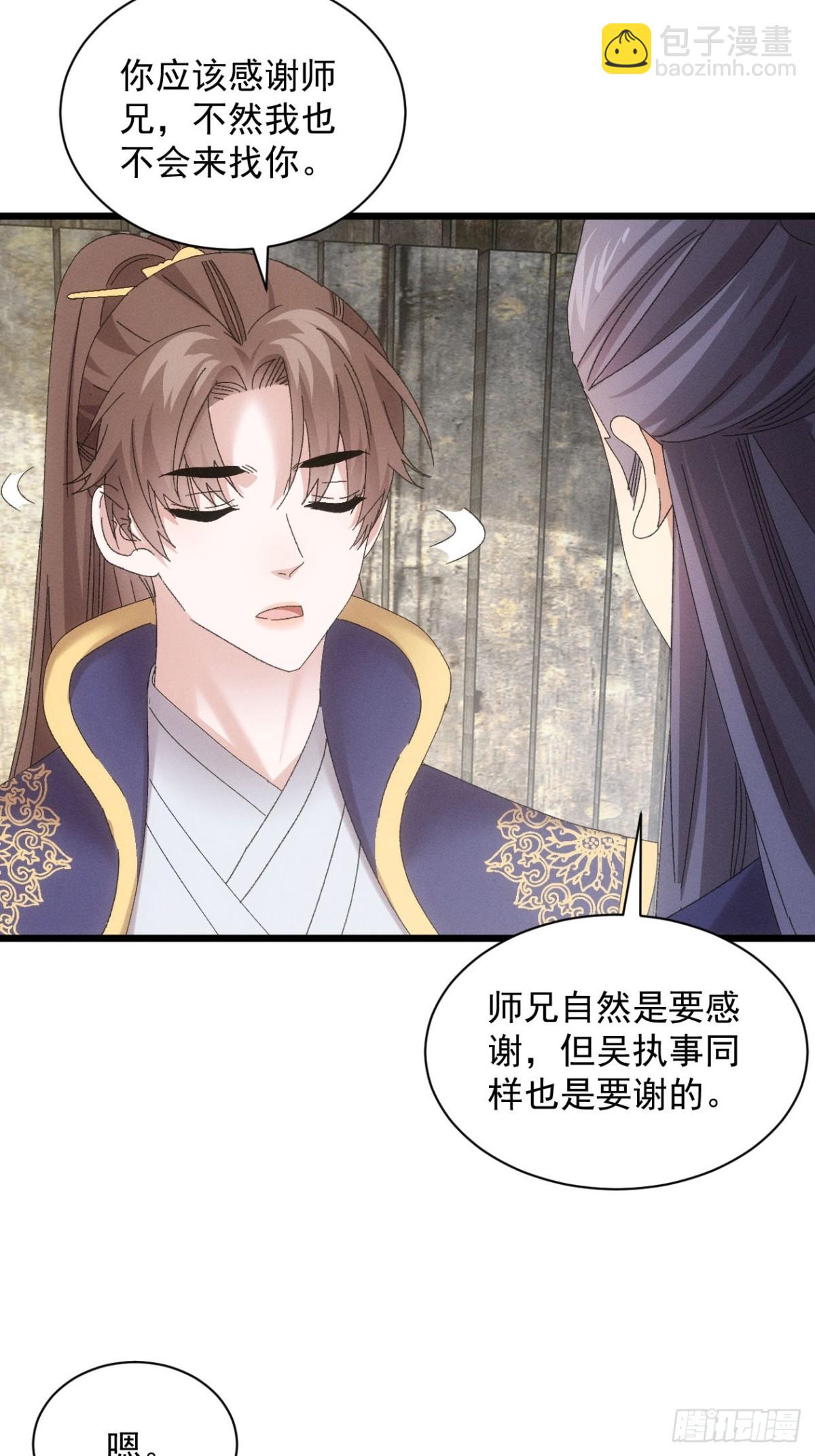 第295话 最疼爱的师弟5