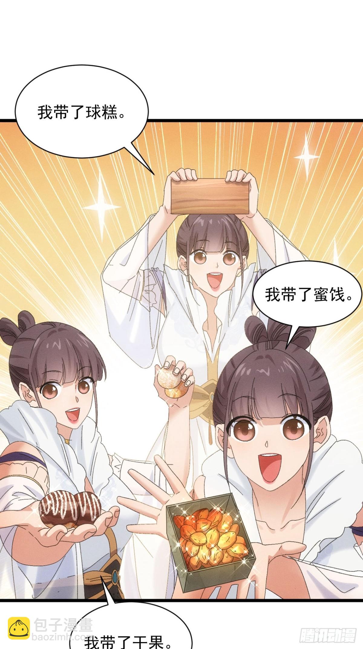 王者大师兄(我就是不按套路出牌 - 第297话 被发现 - 6