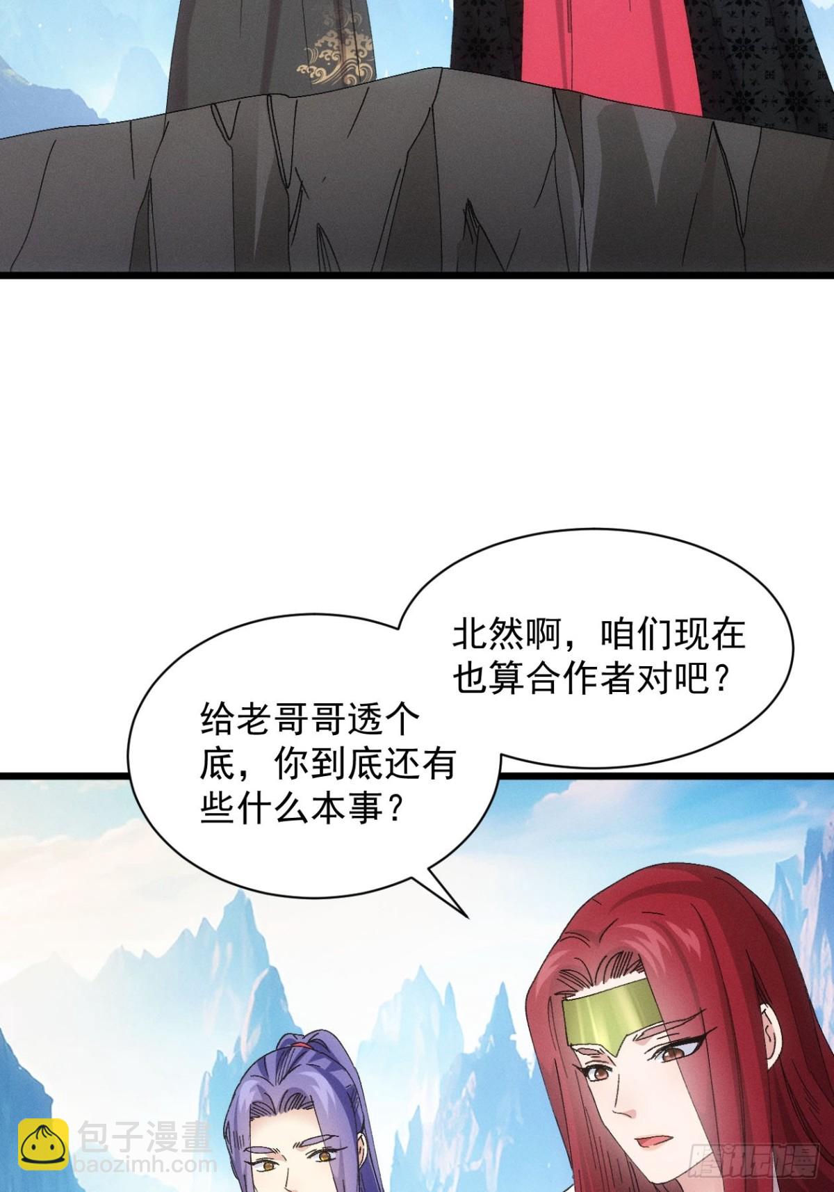 王者大师兄(我就是不按套路出牌 - 第299话 目标一致(1/2) - 1