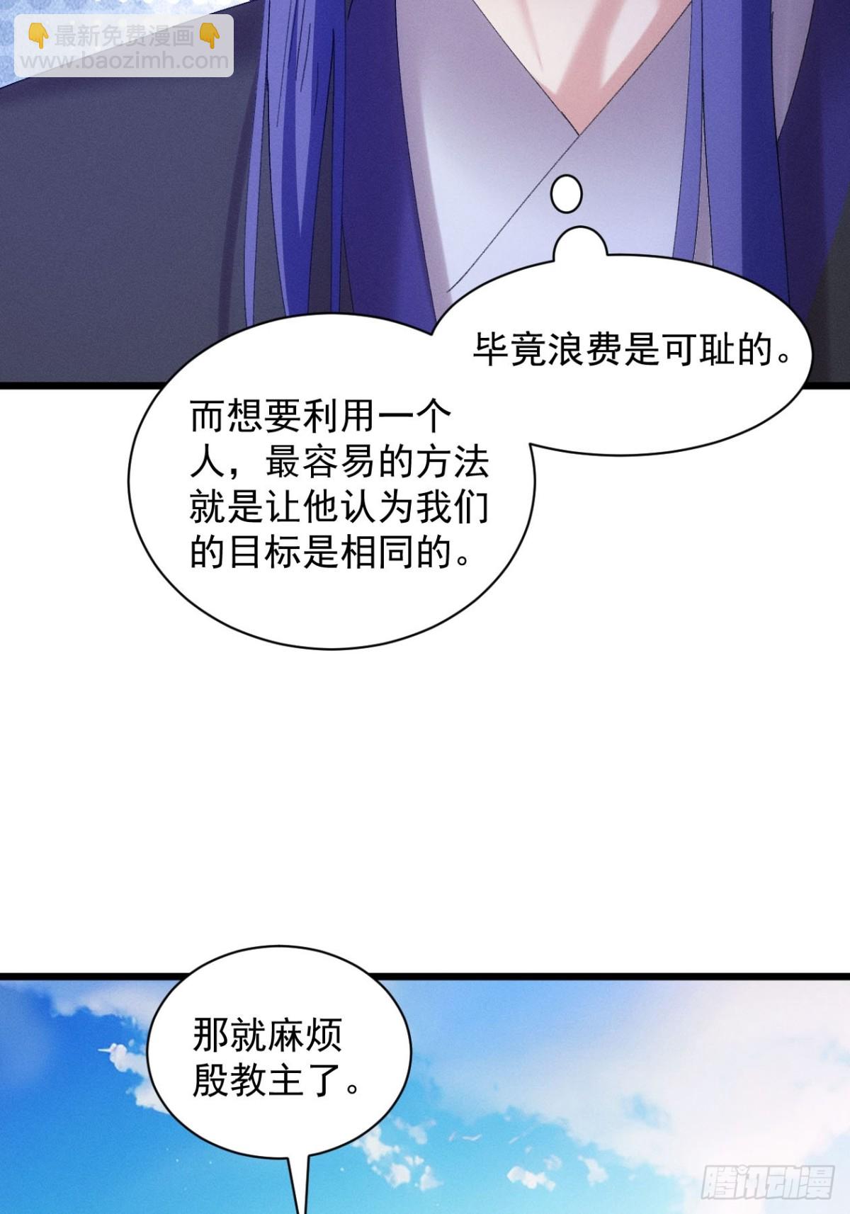 王者大师兄(我就是不按套路出牌 - 第299话 目标一致(2/2) - 1