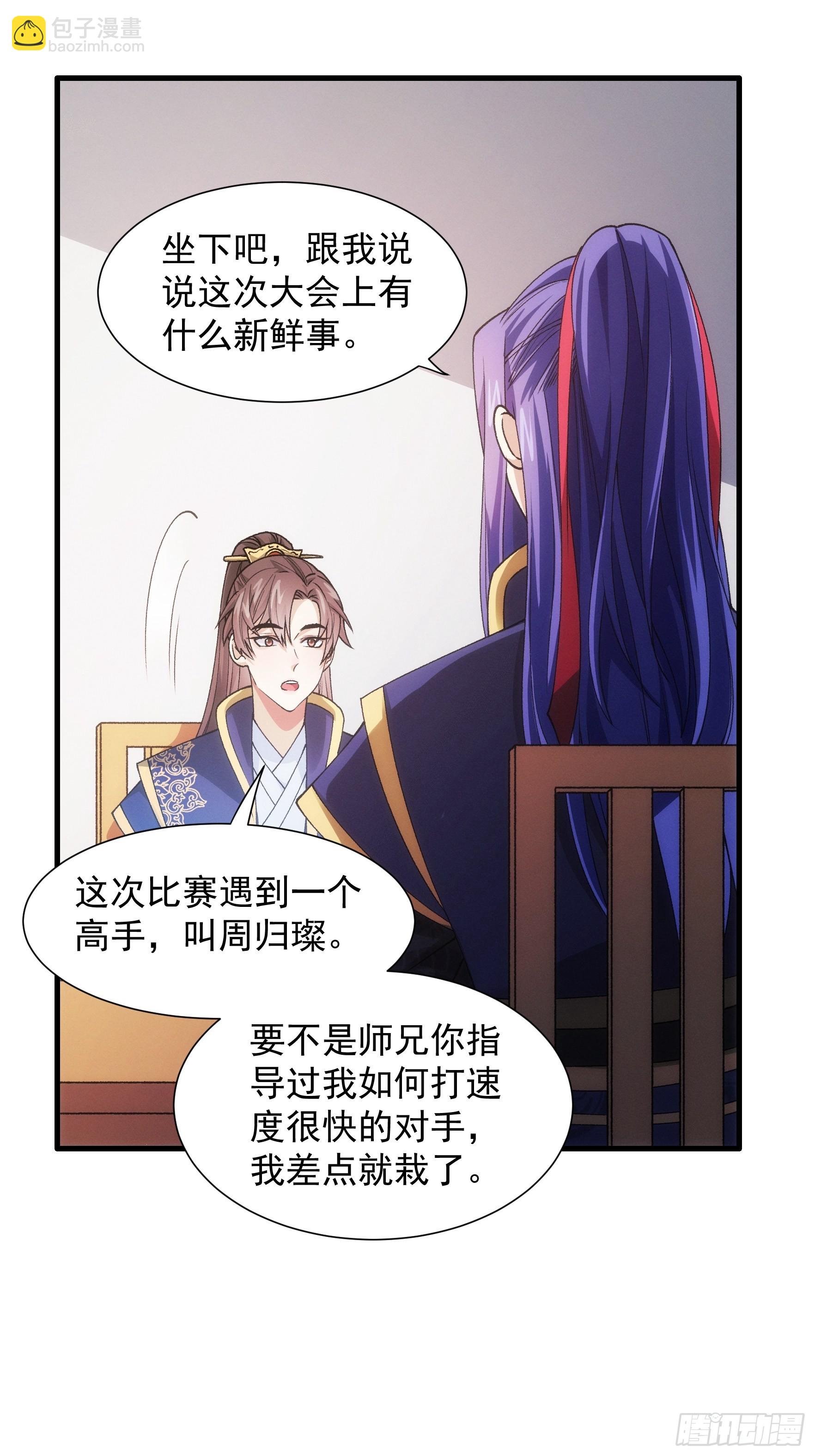 王者大师兄(我就是不按套路出牌 - 第30话 这是两情相悦吧 - 6