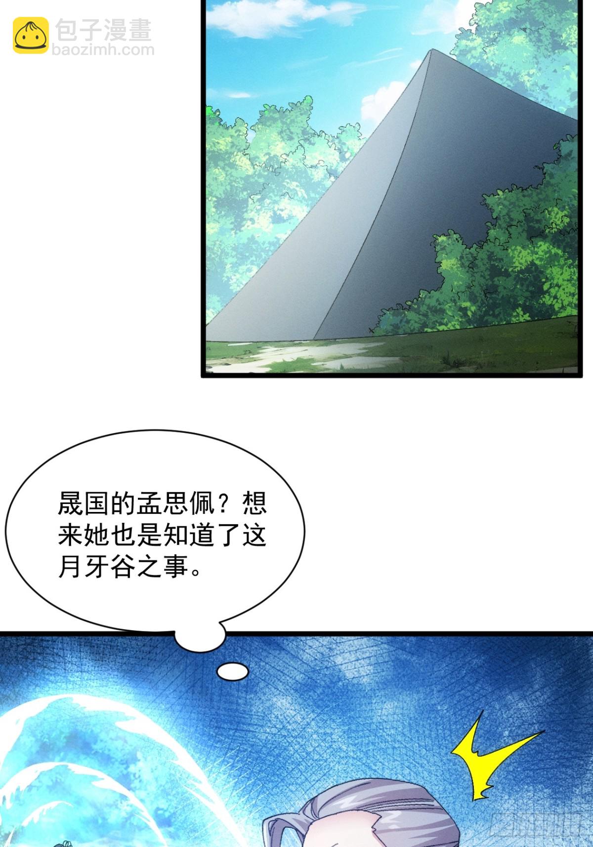 王者大师兄(我就是不按套路出牌 - 第305话 有诈(1/2) - 6