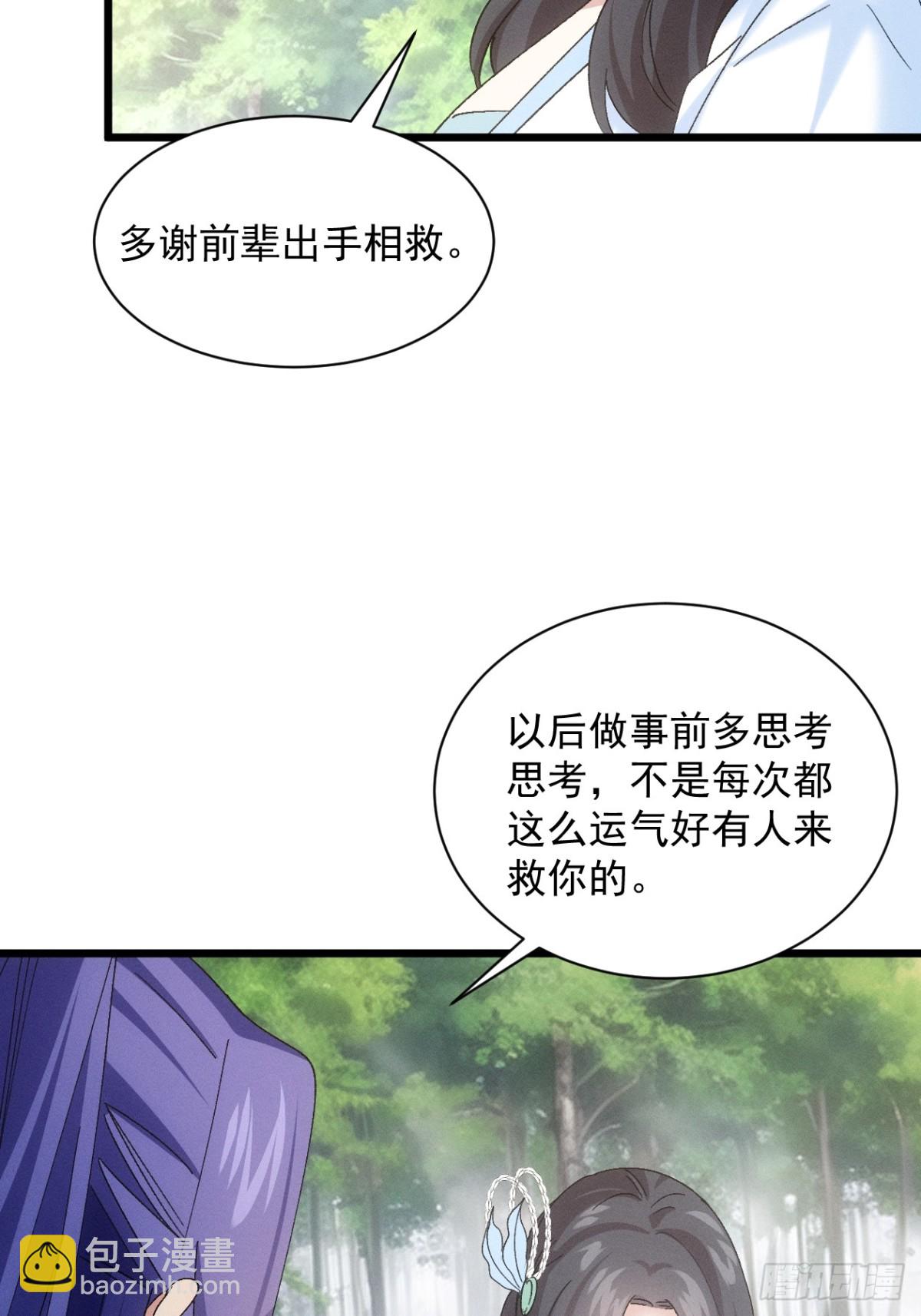 王者大师兄(我就是不按套路出牌 - 第307话 机会(1/2) - 3