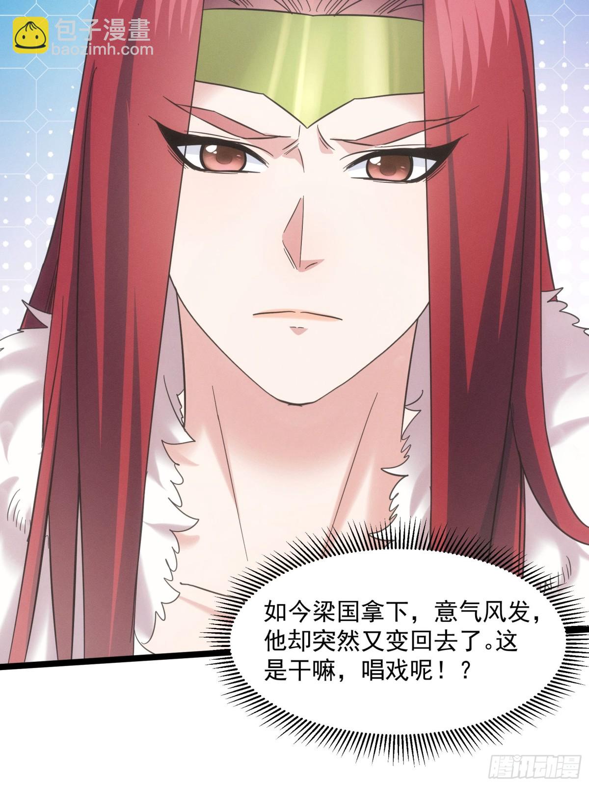 王者大师兄(我就是不按套路出牌 - 第311话 解决梁国(2/2) - 3