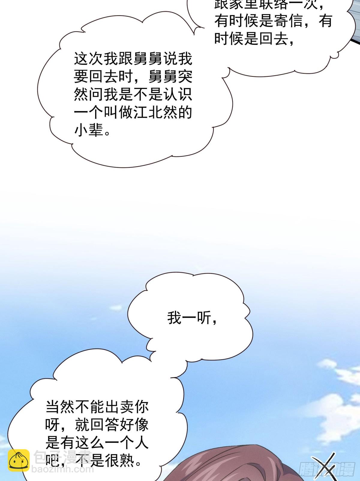 王者大师兄(我就是不按套路出牌 - 第313话 盛情邀请 - 2