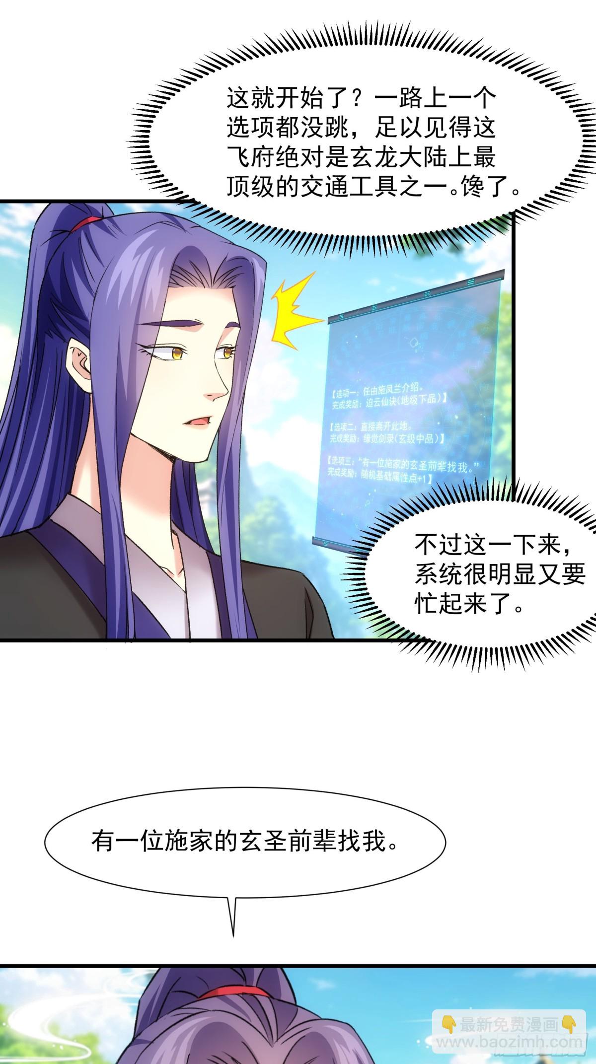 王者大师兄(我就是不按套路出牌 - 第317话 施家(1/2) - 2