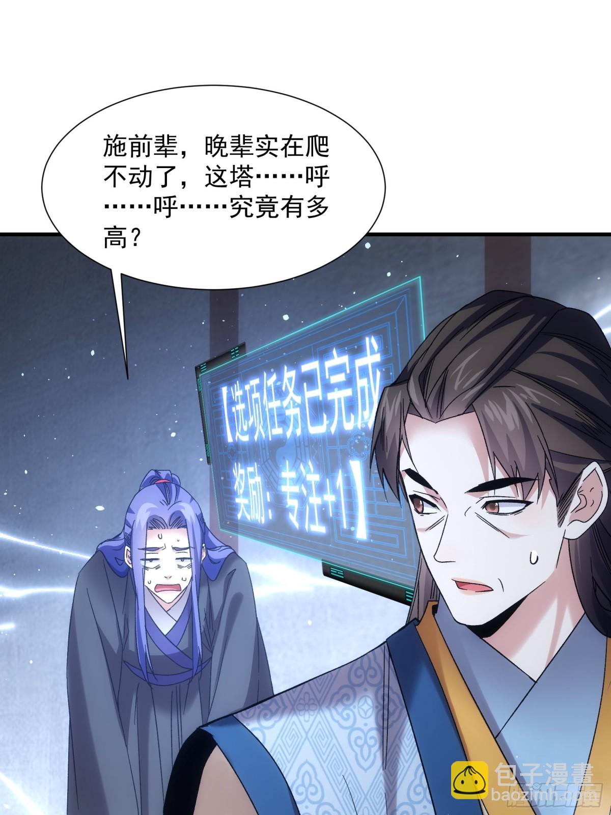 王者大师兄(我就是不按套路出牌 - 第319话 老祖宗(1/2) - 3