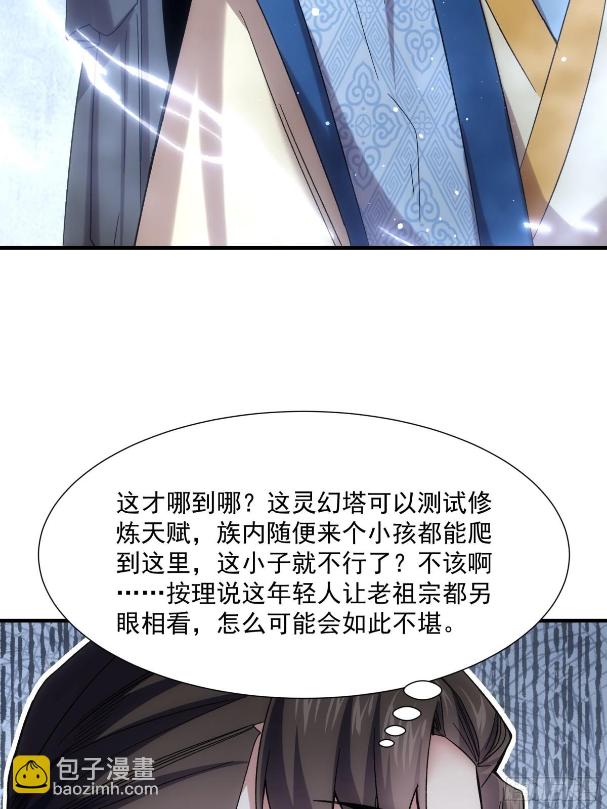 王者大师兄(我就是不按套路出牌 - 第319话 老祖宗(1/2) - 4