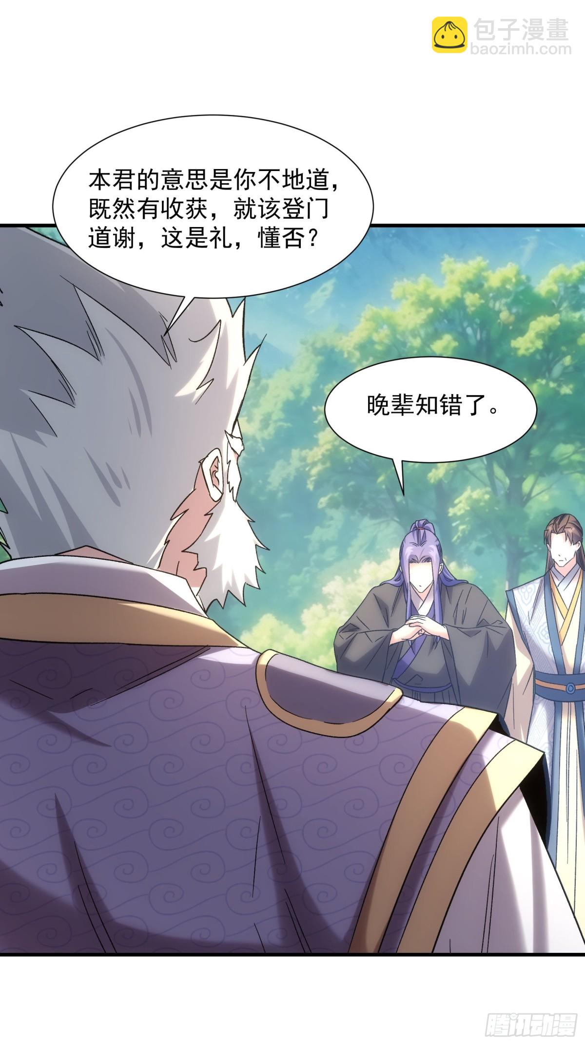 王者大师兄(我就是不按套路出牌 - 第319话 老祖宗(2/2) - 5