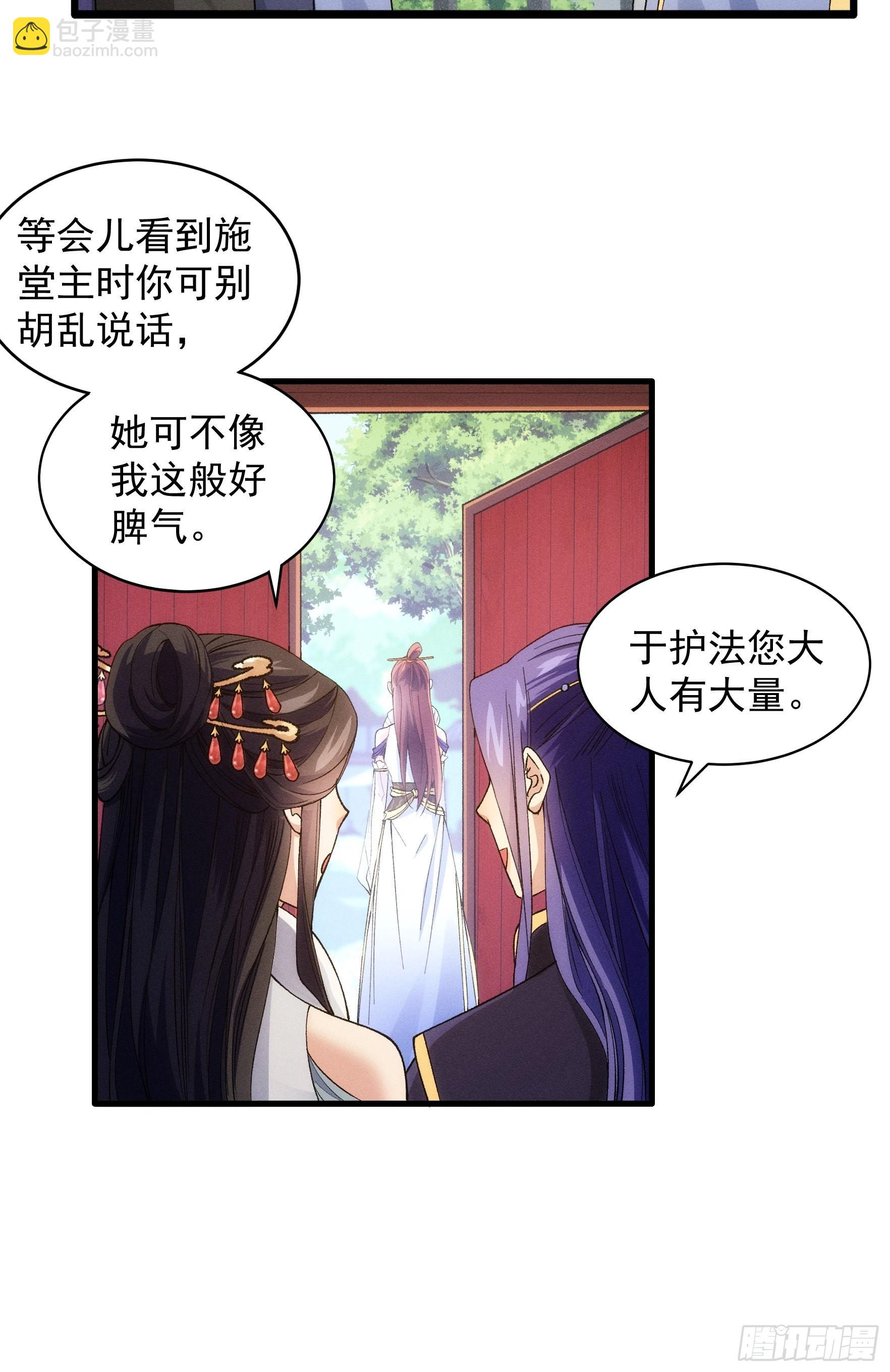 王者大师兄(我就是不按套路出牌 - 第32话 水镜堂主施凤兰 - 3