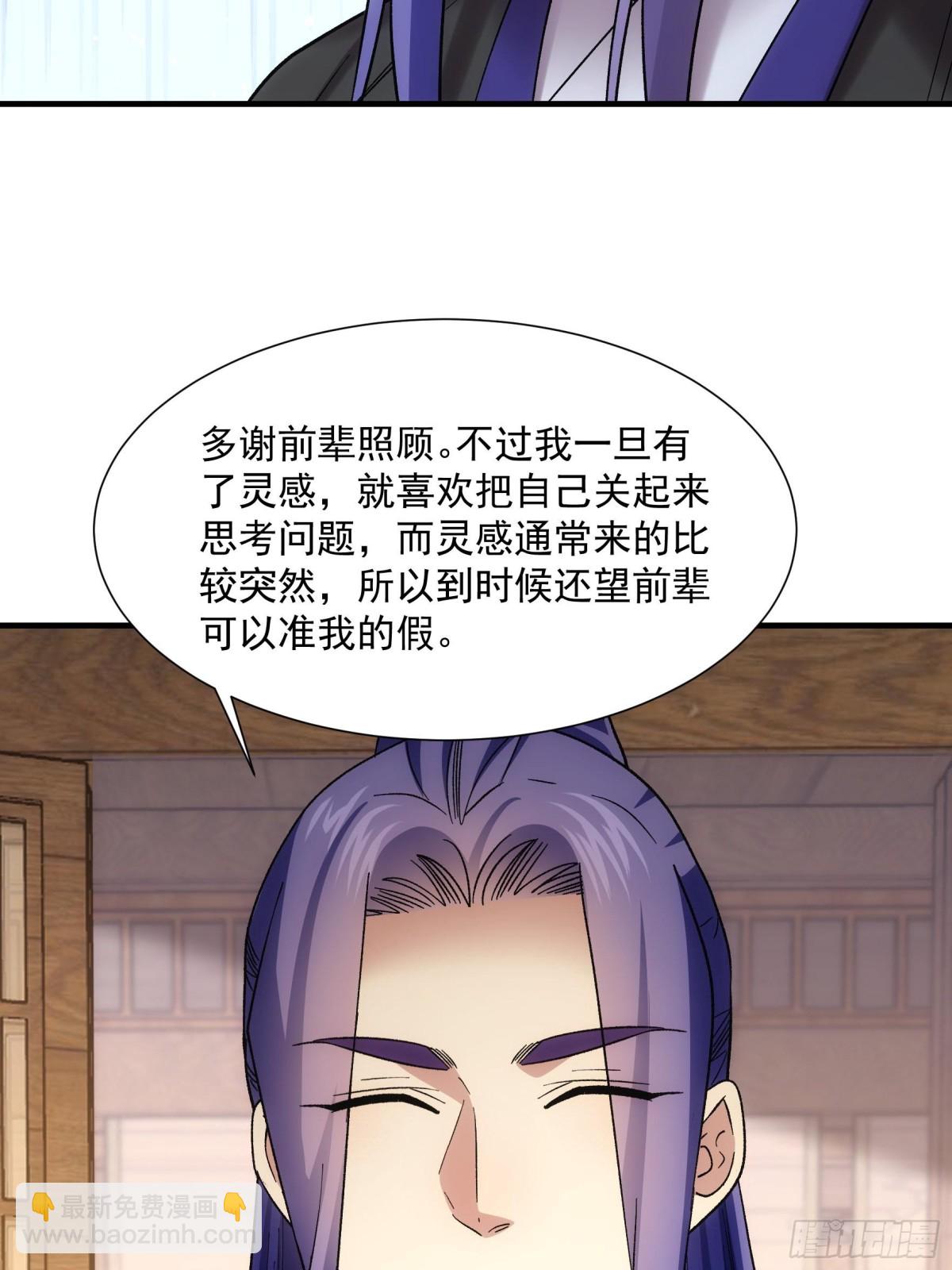 王者大师兄(我就是不按套路出牌 - 第325话 上班 - 5