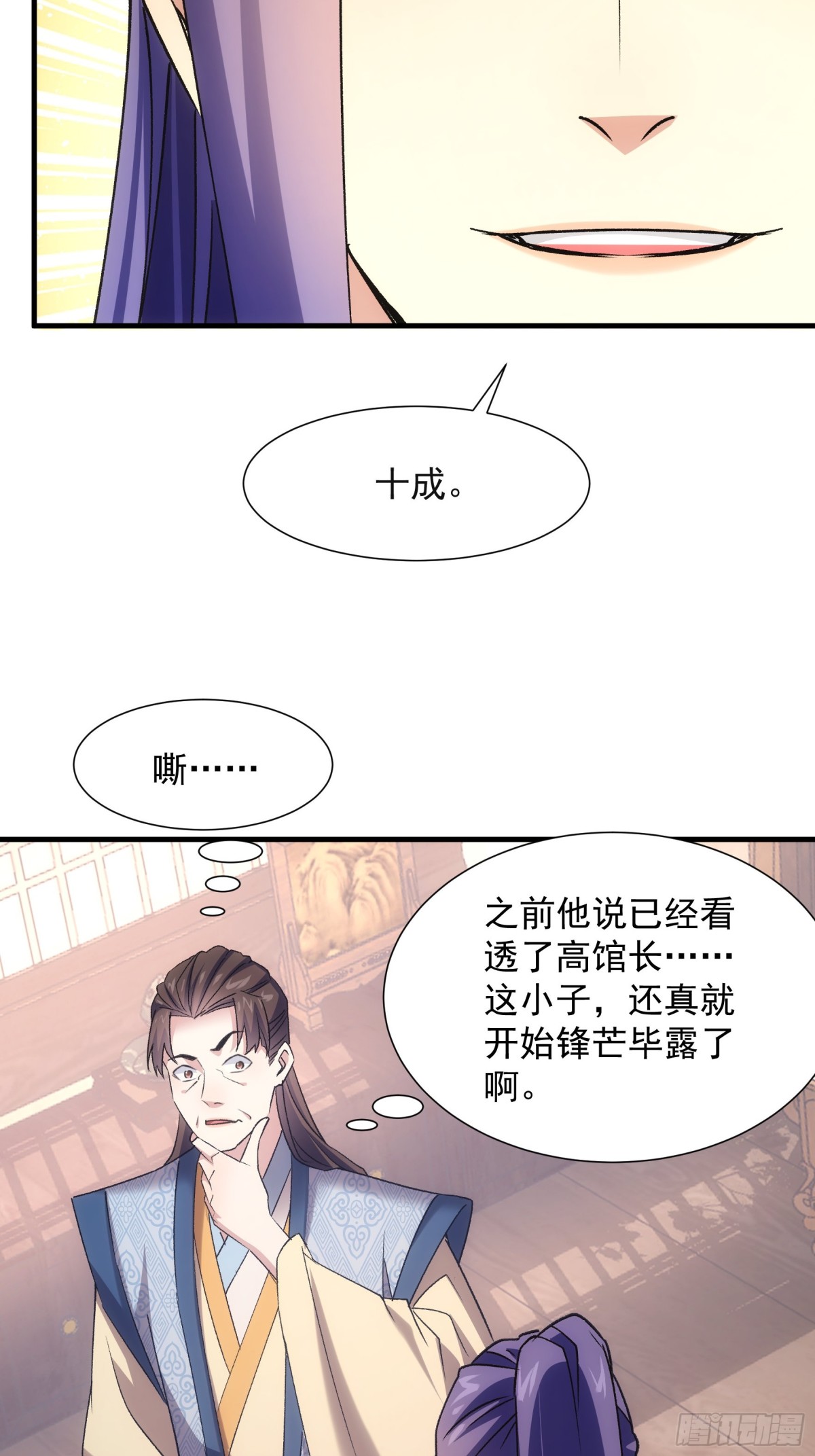 王者大师兄(我就是不按套路出牌 - 第327话 完美之玉 - 1