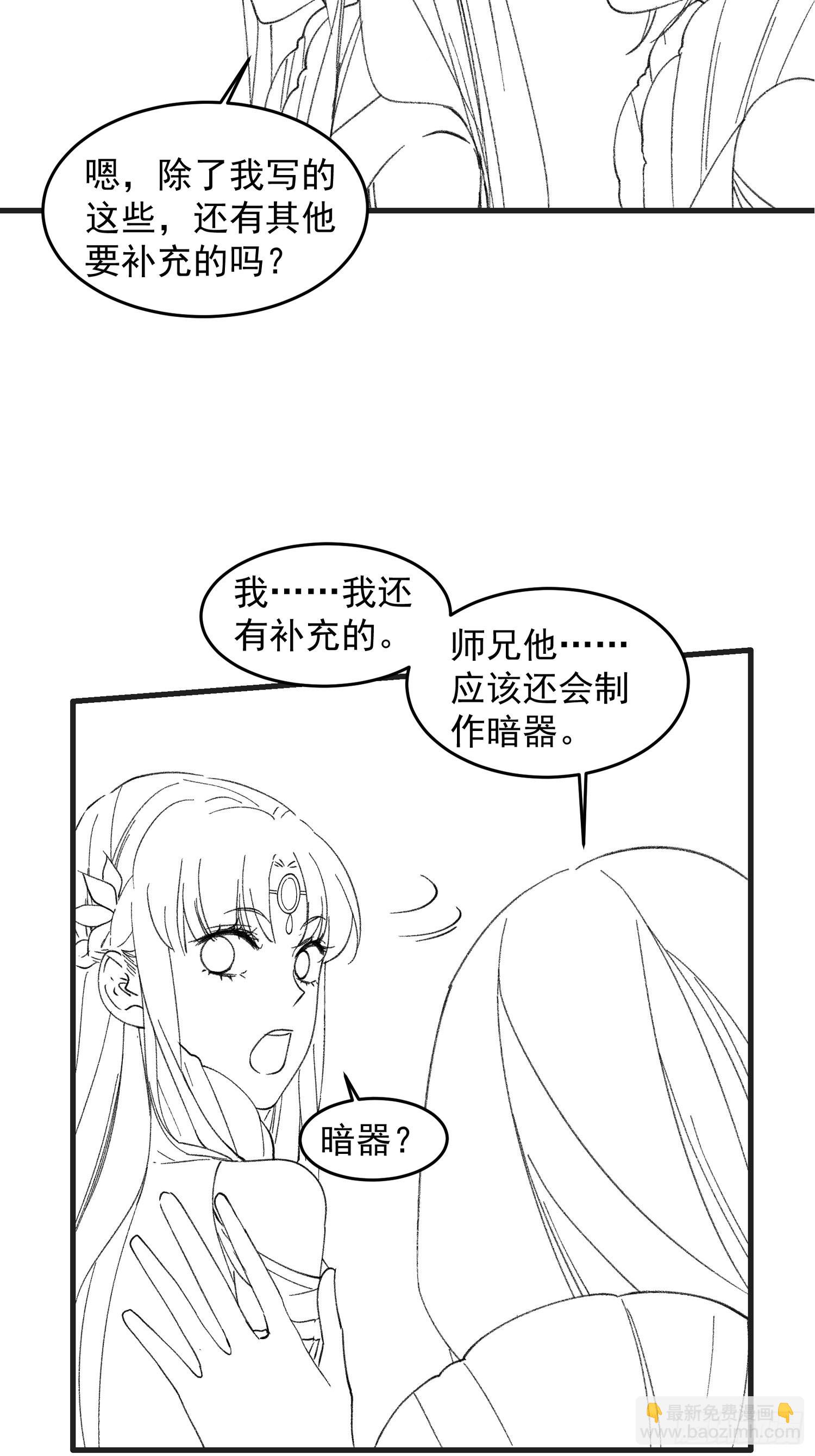 王者大师兄(我就是不按套路出牌 - 第36话 容易吗我 - 5