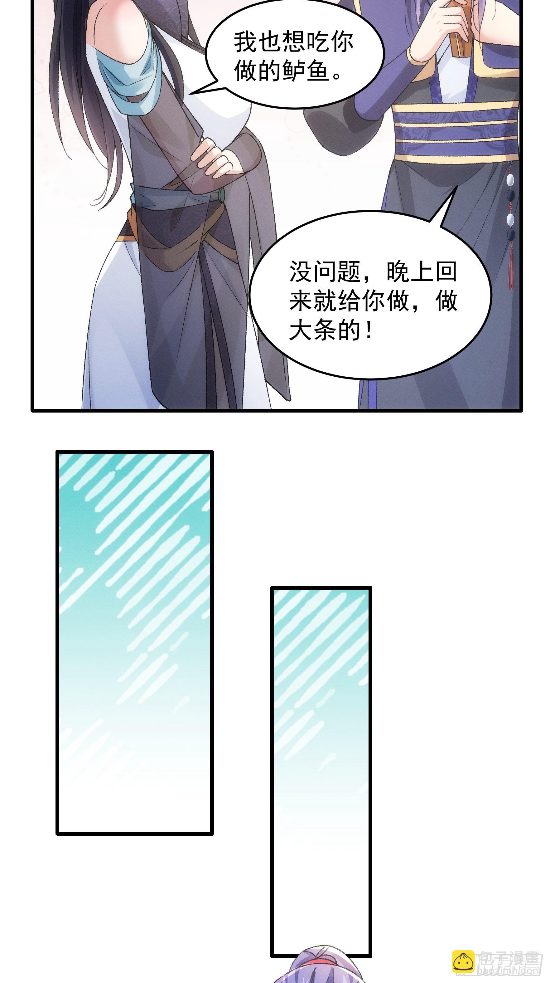 王者大师兄(我就是不按套路出牌 - 第40话 厨艺小当家 - 1