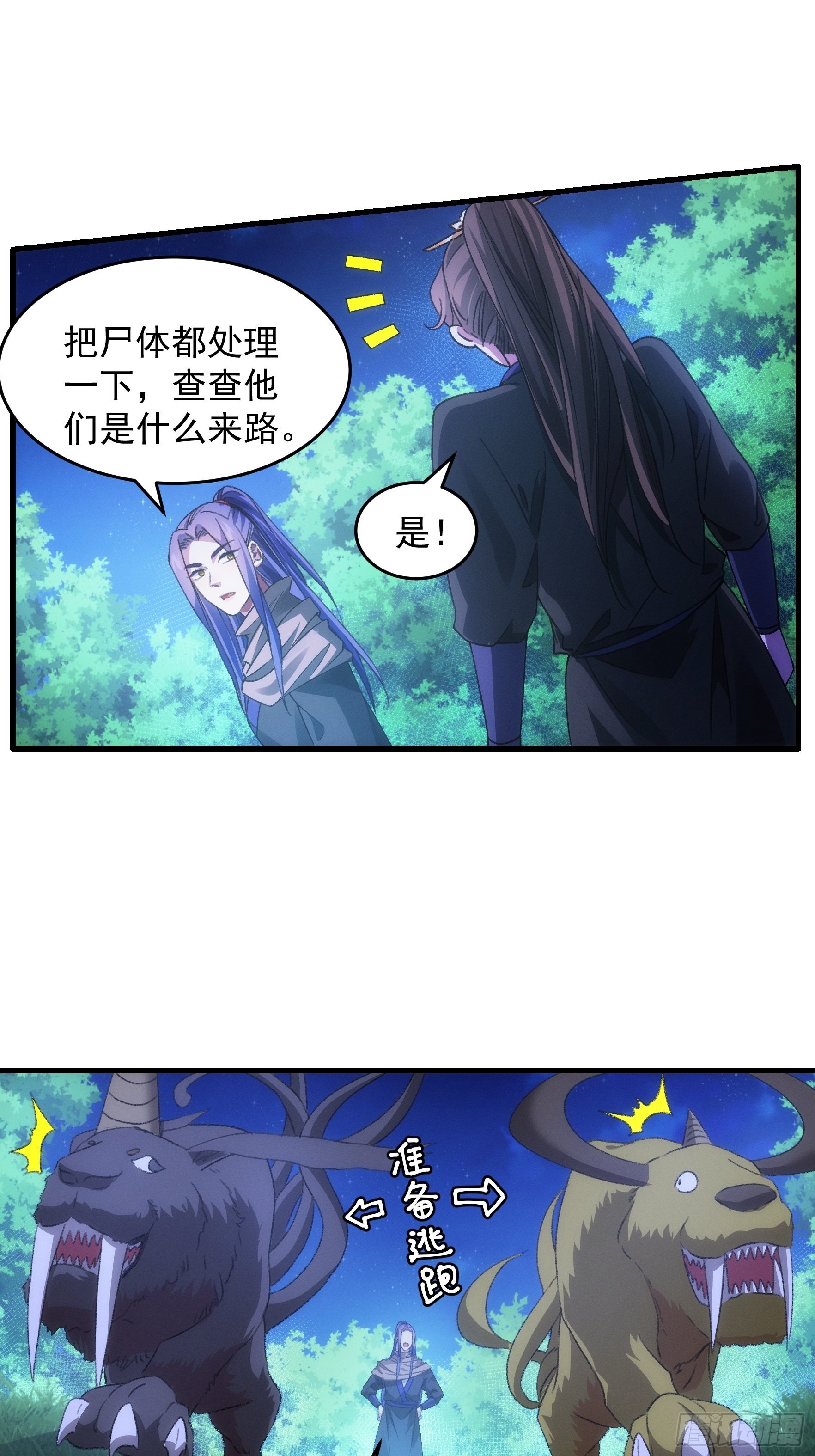 王者大师兄(我就是不按套路出牌 - 第42话 你俩打一架 - 5