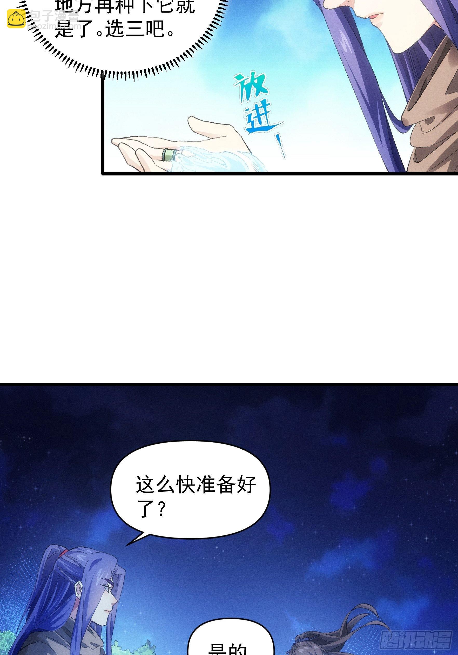 王者大师兄(我就是不按套路出牌 - 第46话 闭关升级 - 3