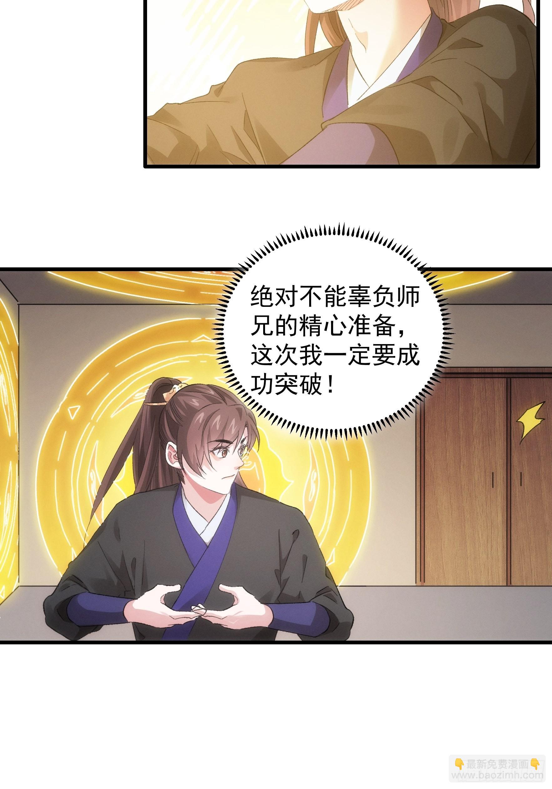 王者大师兄(我就是不按套路出牌 - 第46话 闭关升级 - 1