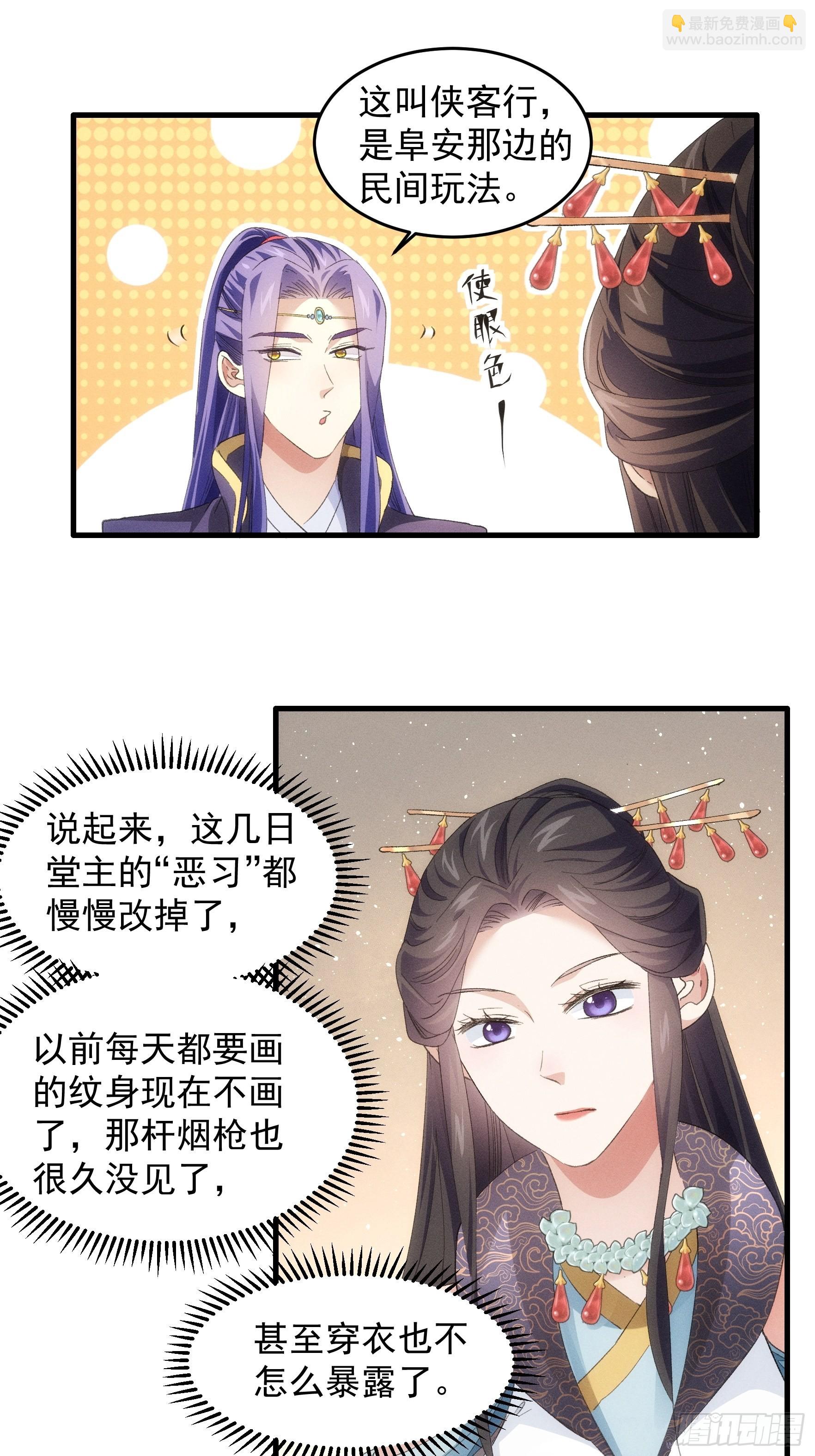 王者大师兄(我就是不按套路出牌 - 第48话 侠客行 - 5