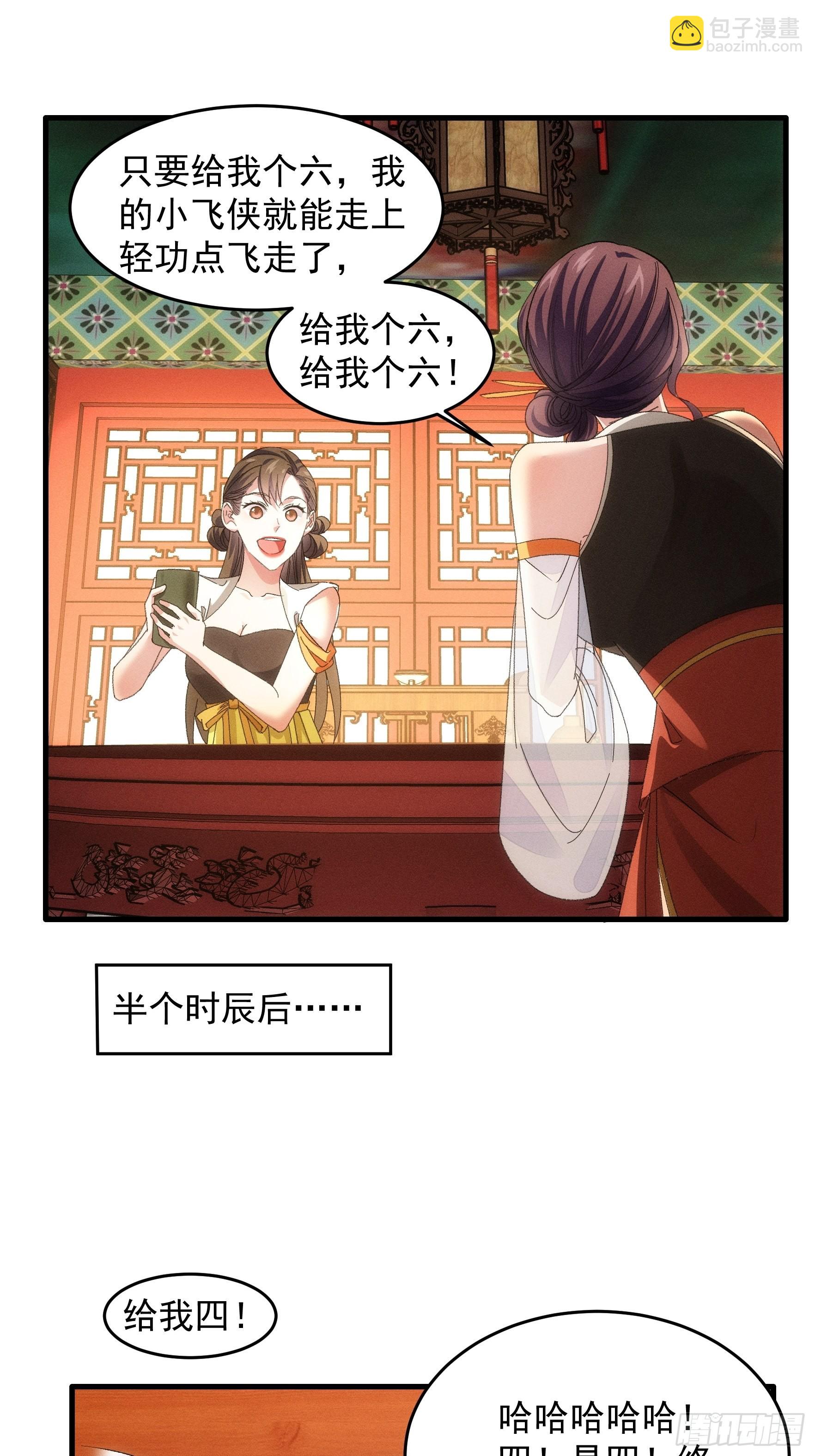 王者大师兄(我就是不按套路出牌 - 第48话 侠客行 - 1