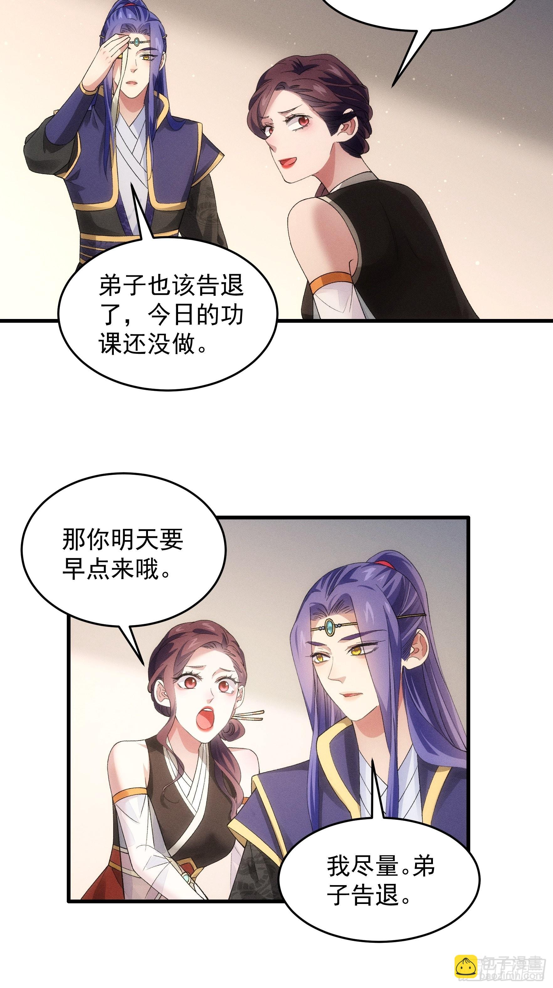 王者大师兄(我就是不按套路出牌 - 第48话 侠客行 - 7