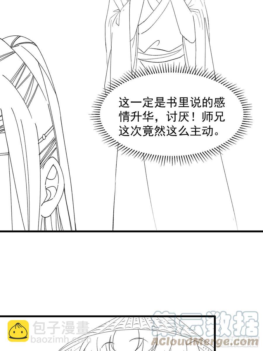 王者大师兄(我就是不按套路出牌 - 第51话 大会前的准备 - 4