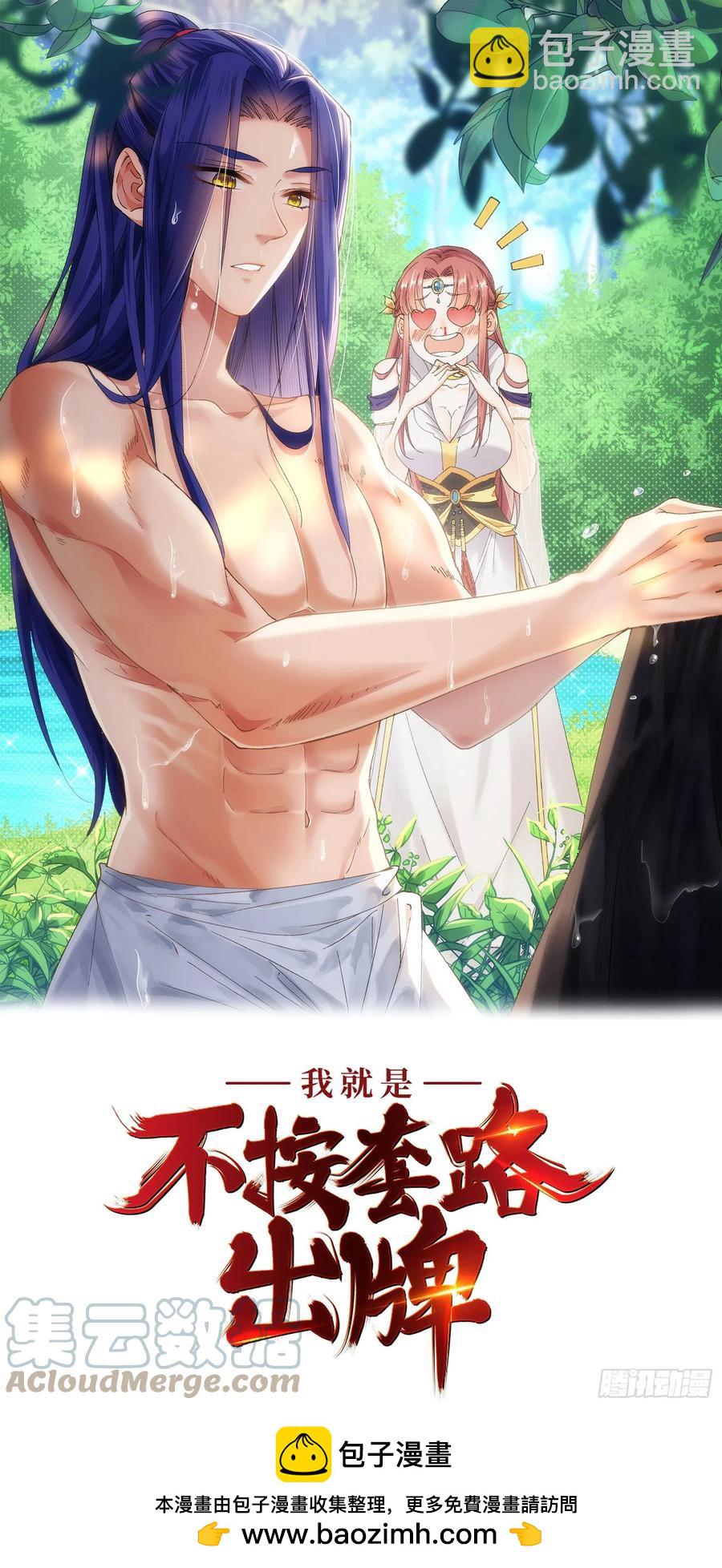 王者大师兄(我就是不按套路出牌 - 第53话 新法宝get - 1