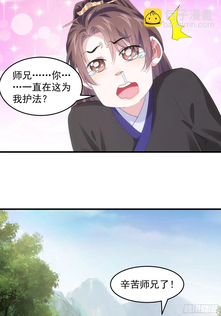 王者大师兄(我就是不按套路出牌 - 第53话 新法宝get - 1