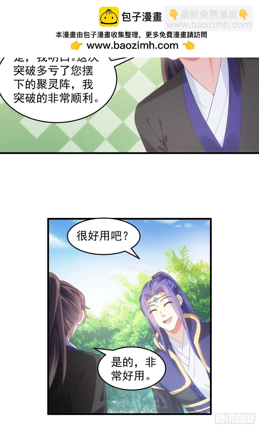 王者大师兄(我就是不按套路出牌 - 第53话 新法宝get - 3