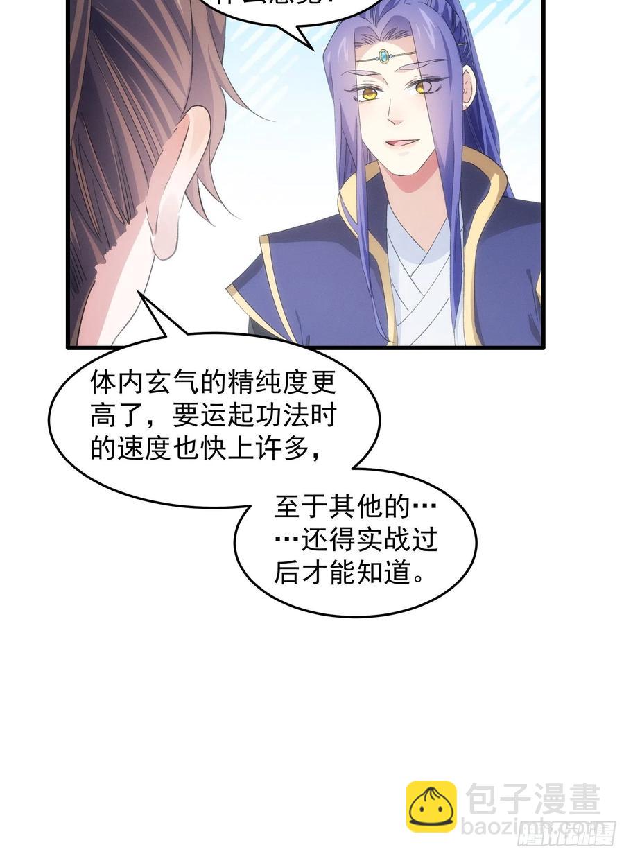 王者大师兄(我就是不按套路出牌 - 第53话 新法宝get - 5