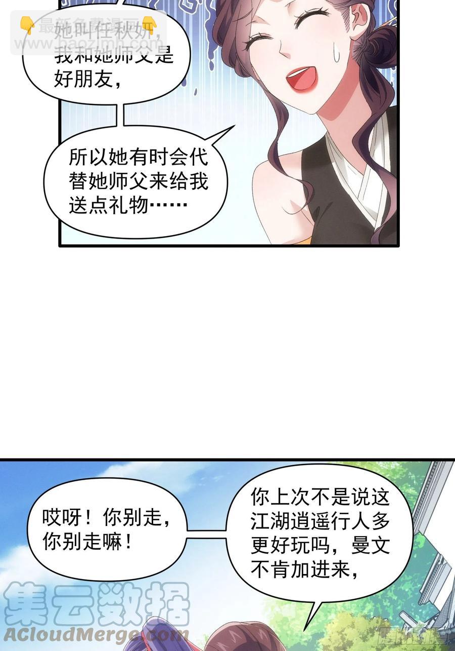 王者大师兄(我就是不按套路出牌 - 第53话 新法宝get - 2