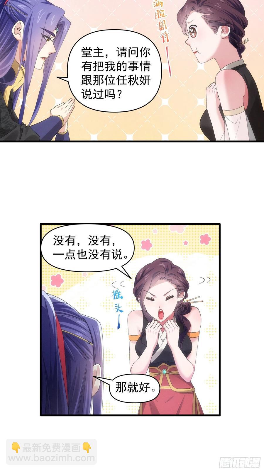 王者大师兄(我就是不按套路出牌 - 第53话 新法宝get - 7