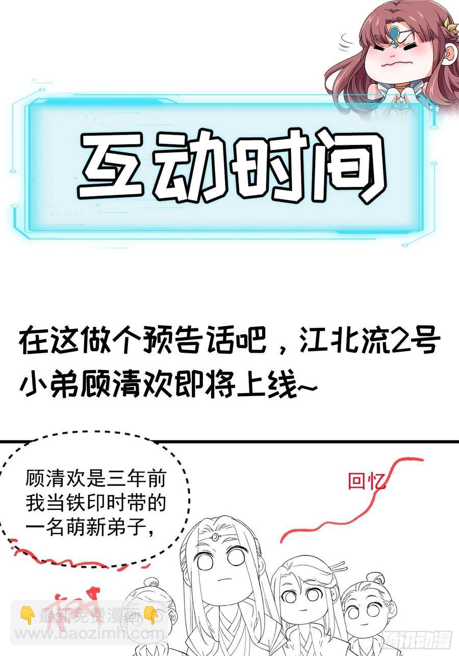 王者大师兄(我就是不按套路出牌 - 第53话 新法宝get - 3