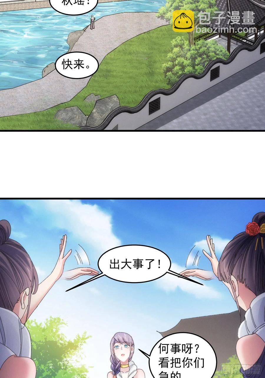 王者大师兄(我就是不按套路出牌 - 第53话 新法宝get - 5