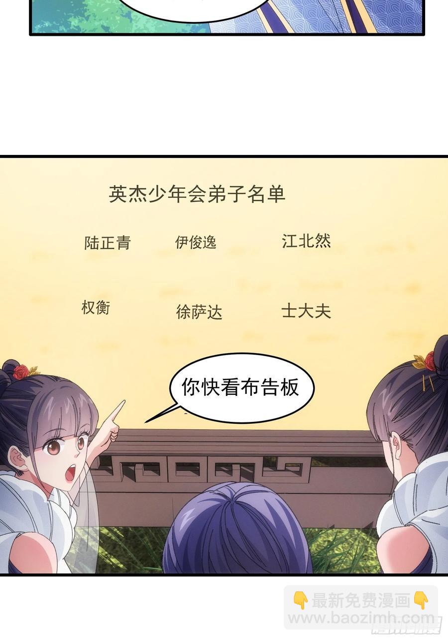 王者大师兄(我就是不按套路出牌 - 第53话 新法宝get - 7