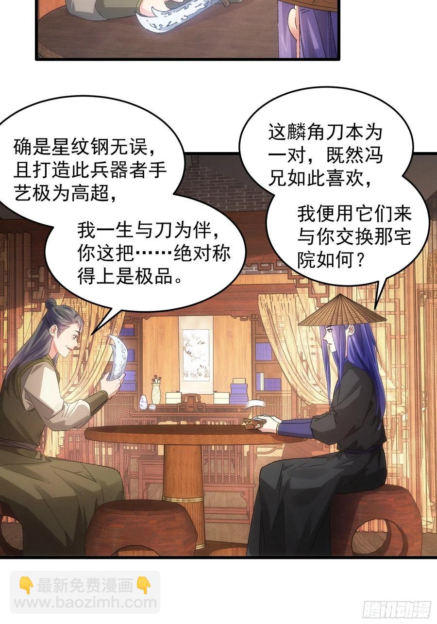 王者大师兄(我就是不按套路出牌 - 第55话 好好做生意不行么 - 1