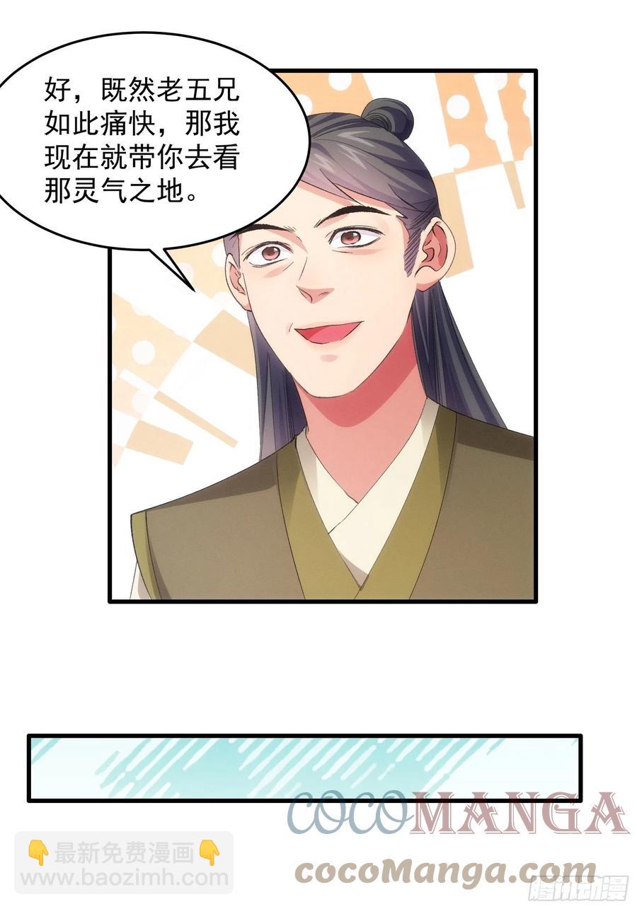 王者大师兄(我就是不按套路出牌 - 第55话 好好做生意不行么 - 2