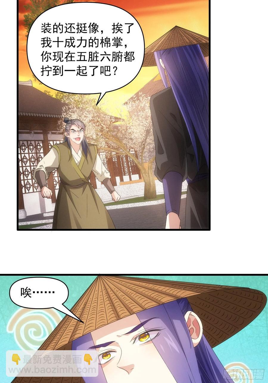 王者大師兄(我就是不按套路出牌 - 第55話 好好做生意不行麼 - 5