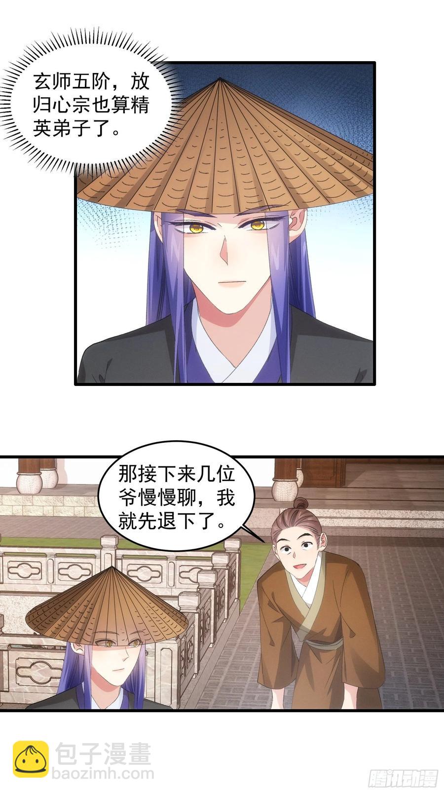 王者大師兄(我就是不按套路出牌 - 第55話 好好做生意不行麼 - 1