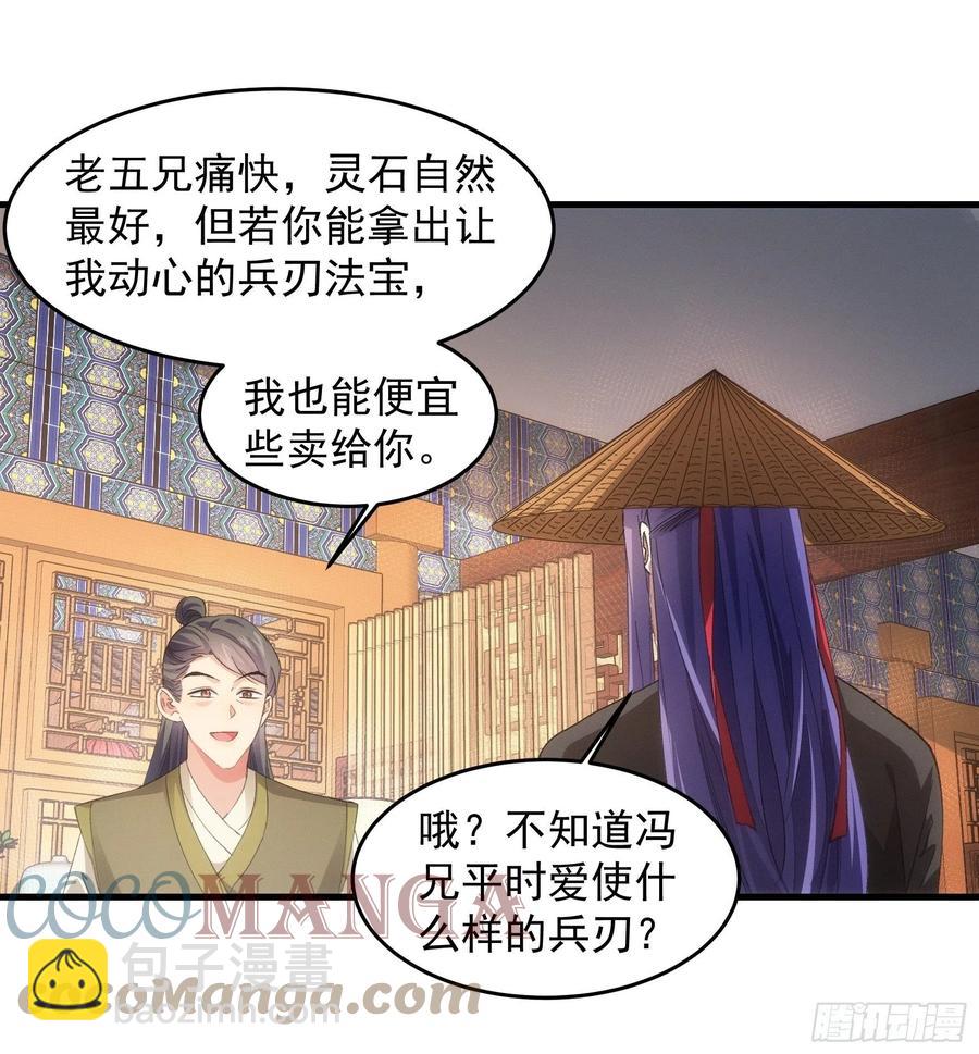王者大師兄(我就是不按套路出牌 - 第55話 好好做生意不行麼 - 4