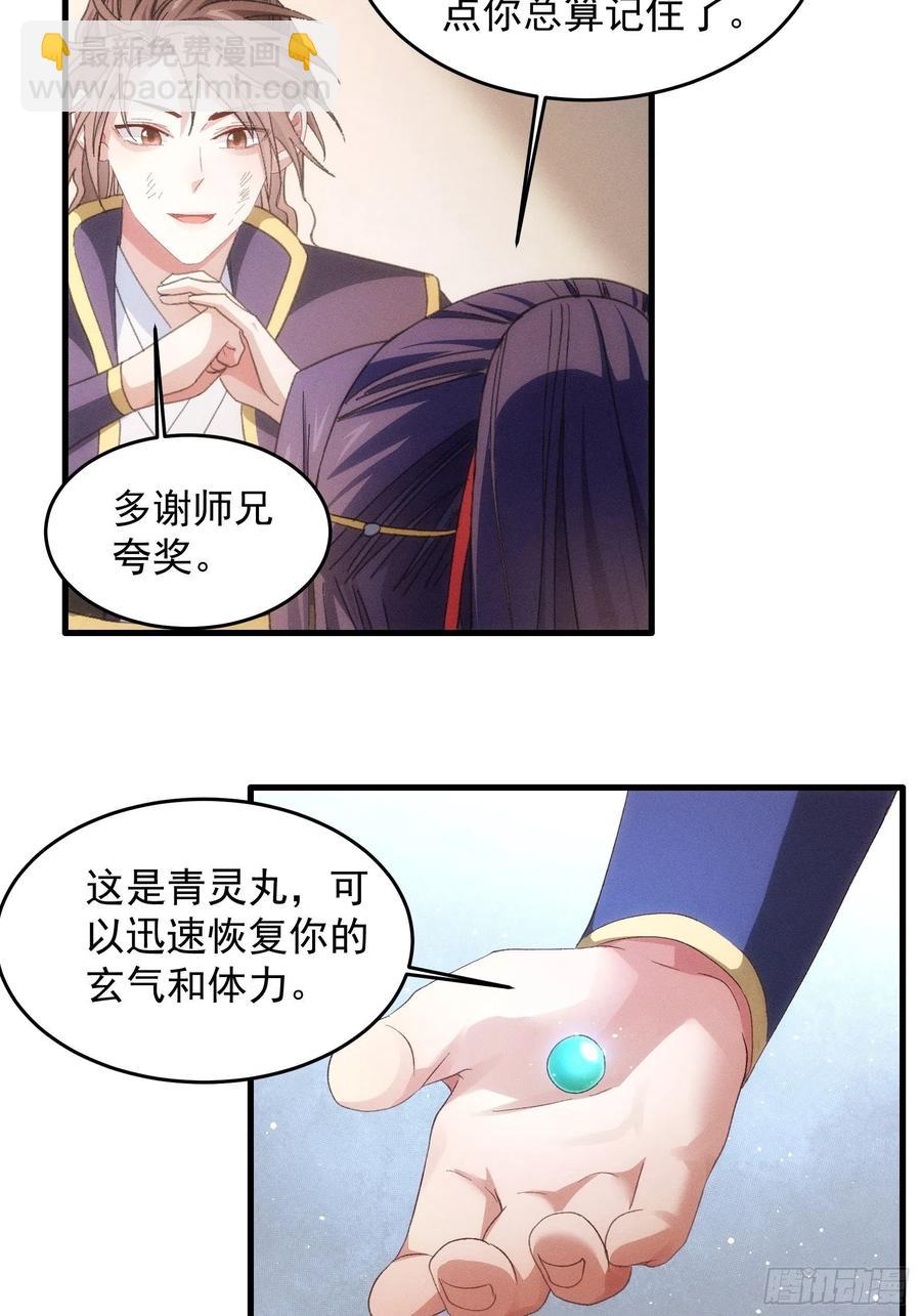 王者大师兄(我就是不按套路出牌 - 第58话：雷炎淬体丹 - 1