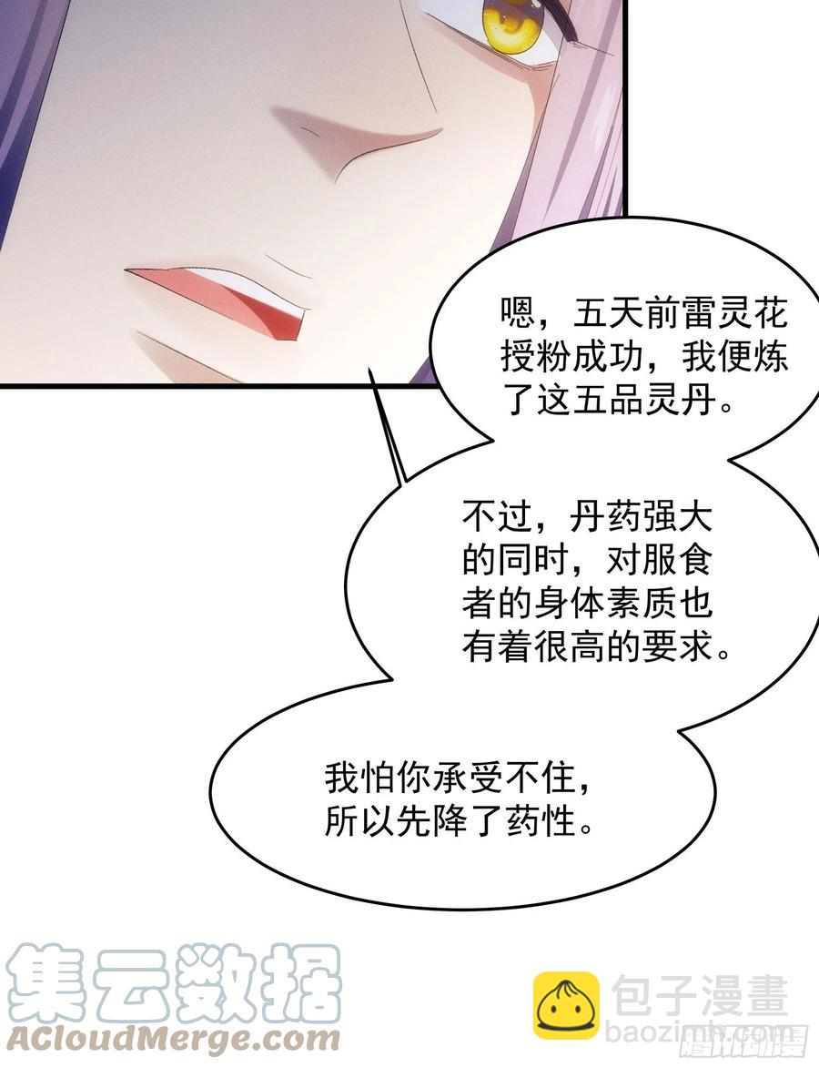 王者大师兄(我就是不按套路出牌 - 第58话：雷炎淬体丹 - 4