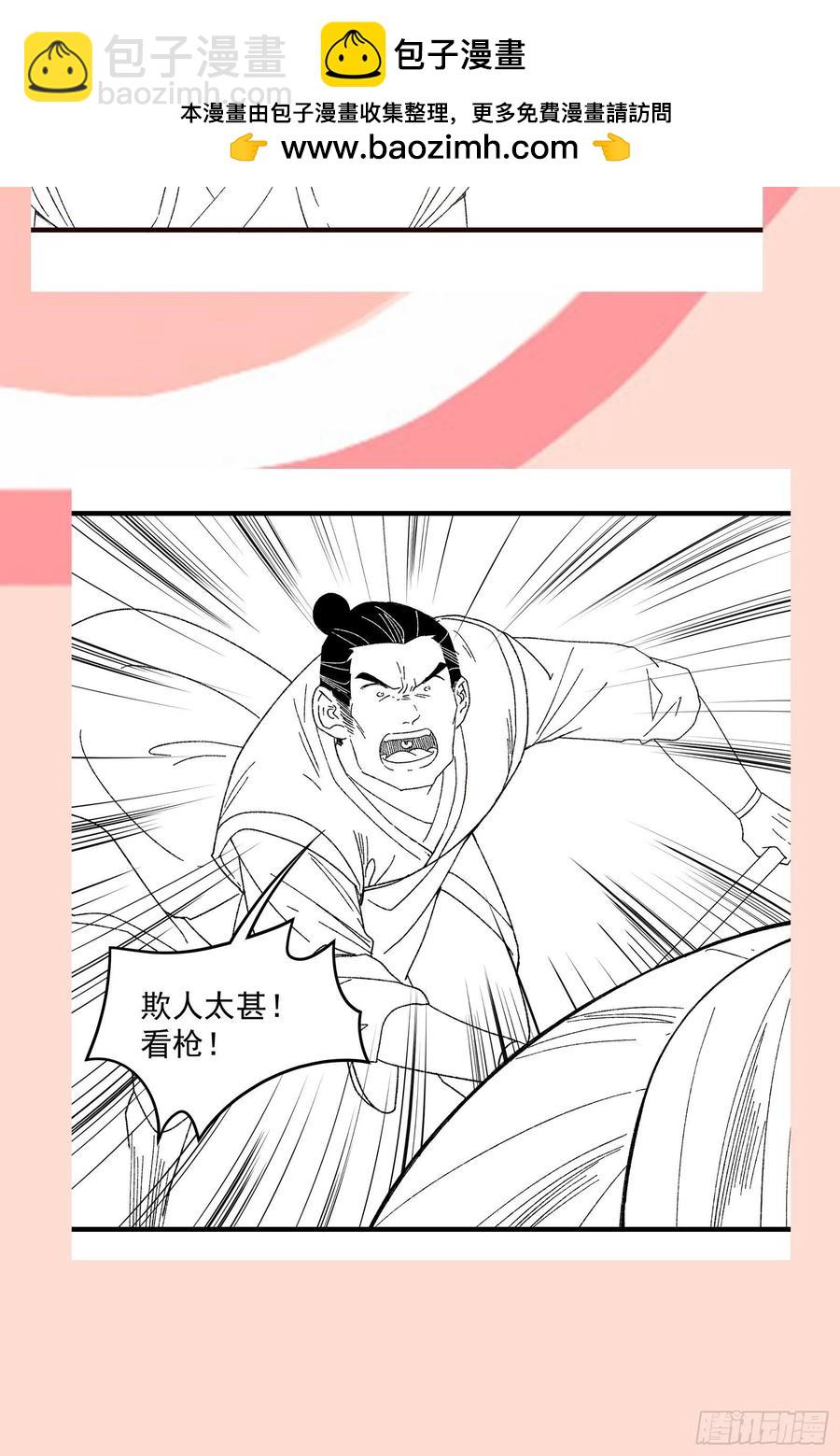 王者大师兄(我就是不按套路出牌 - 第62话 出发 - 1